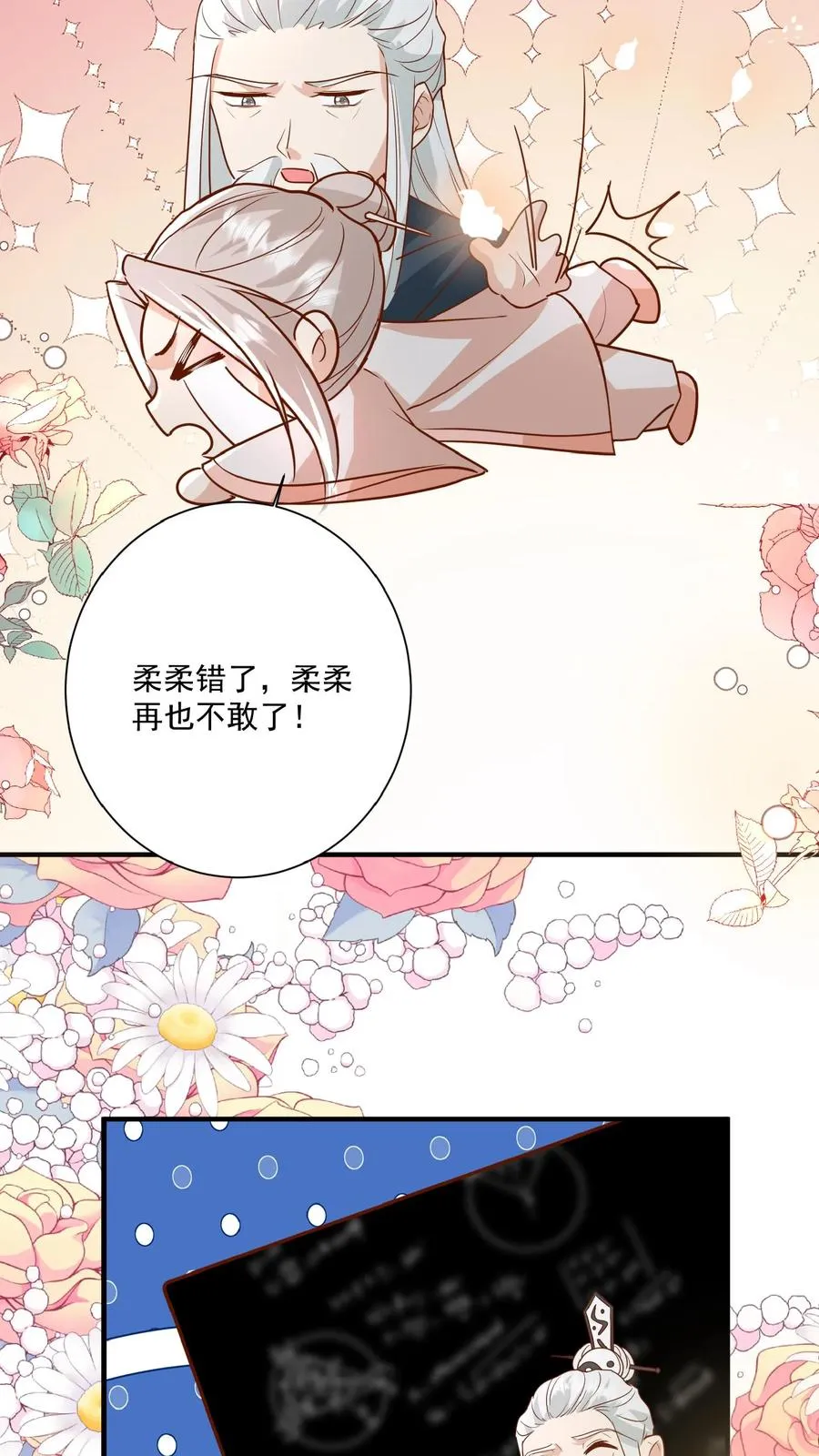 第137话 泰斗是啥 第6页