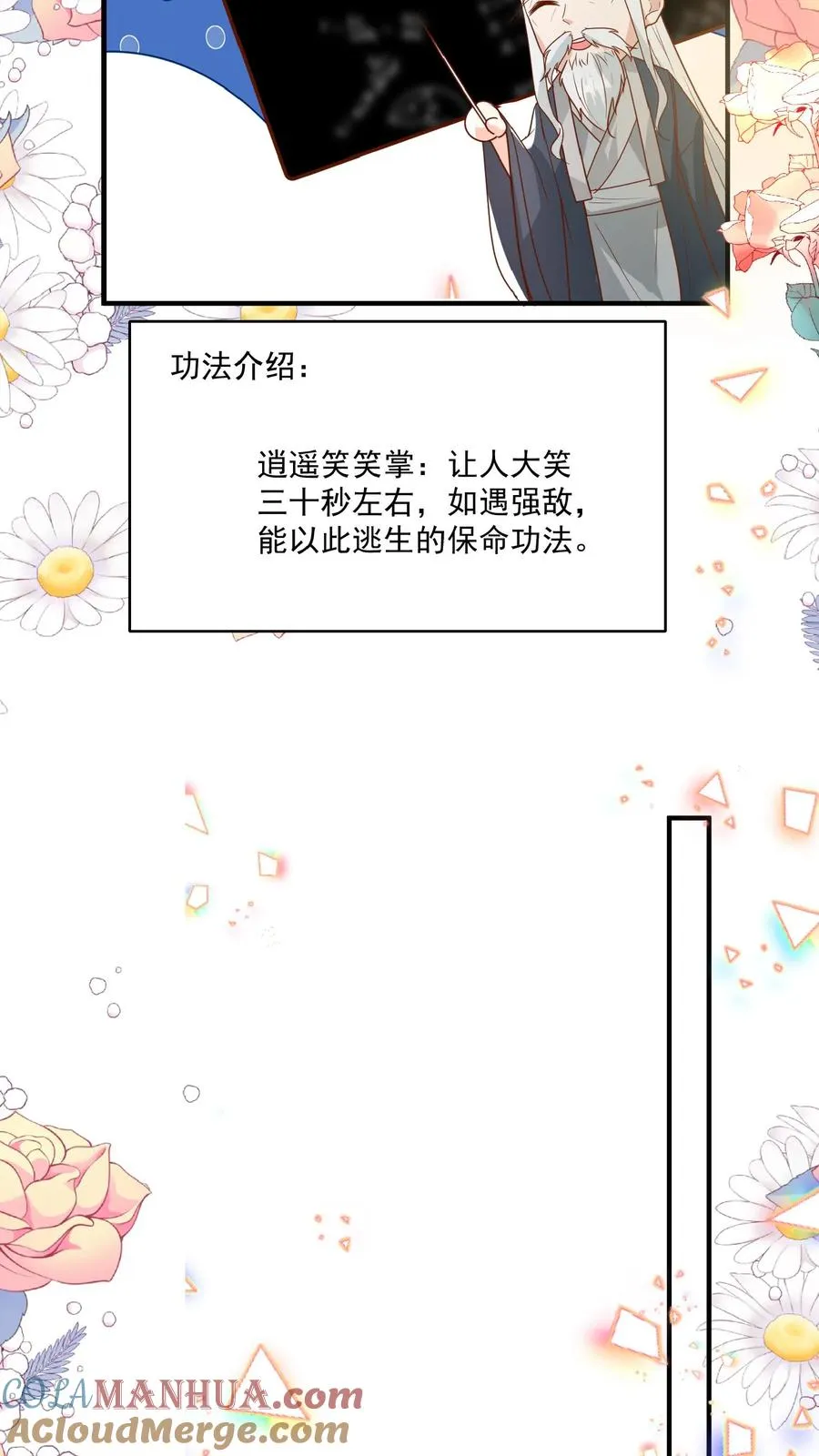 第137话 泰斗是啥 第7页