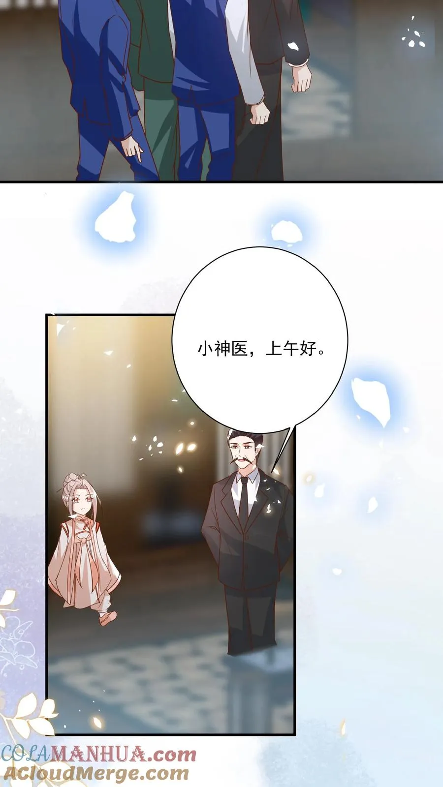 第137话 泰斗是啥 第9页