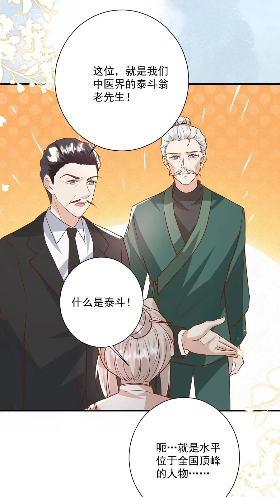 第137话 泰斗是啥 第10页