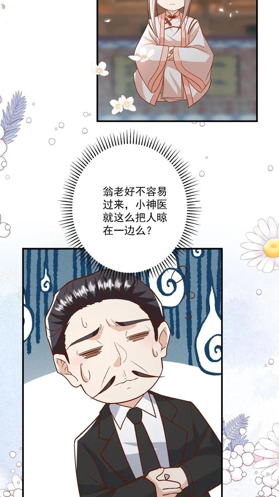 第137话 泰斗是啥 第12页