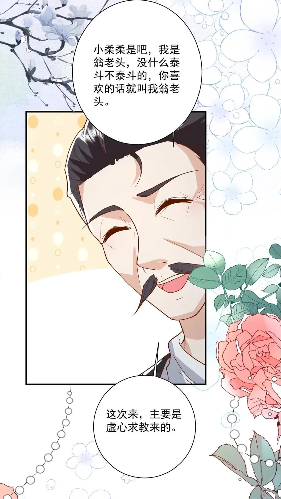 第137话 泰斗是啥 第14页