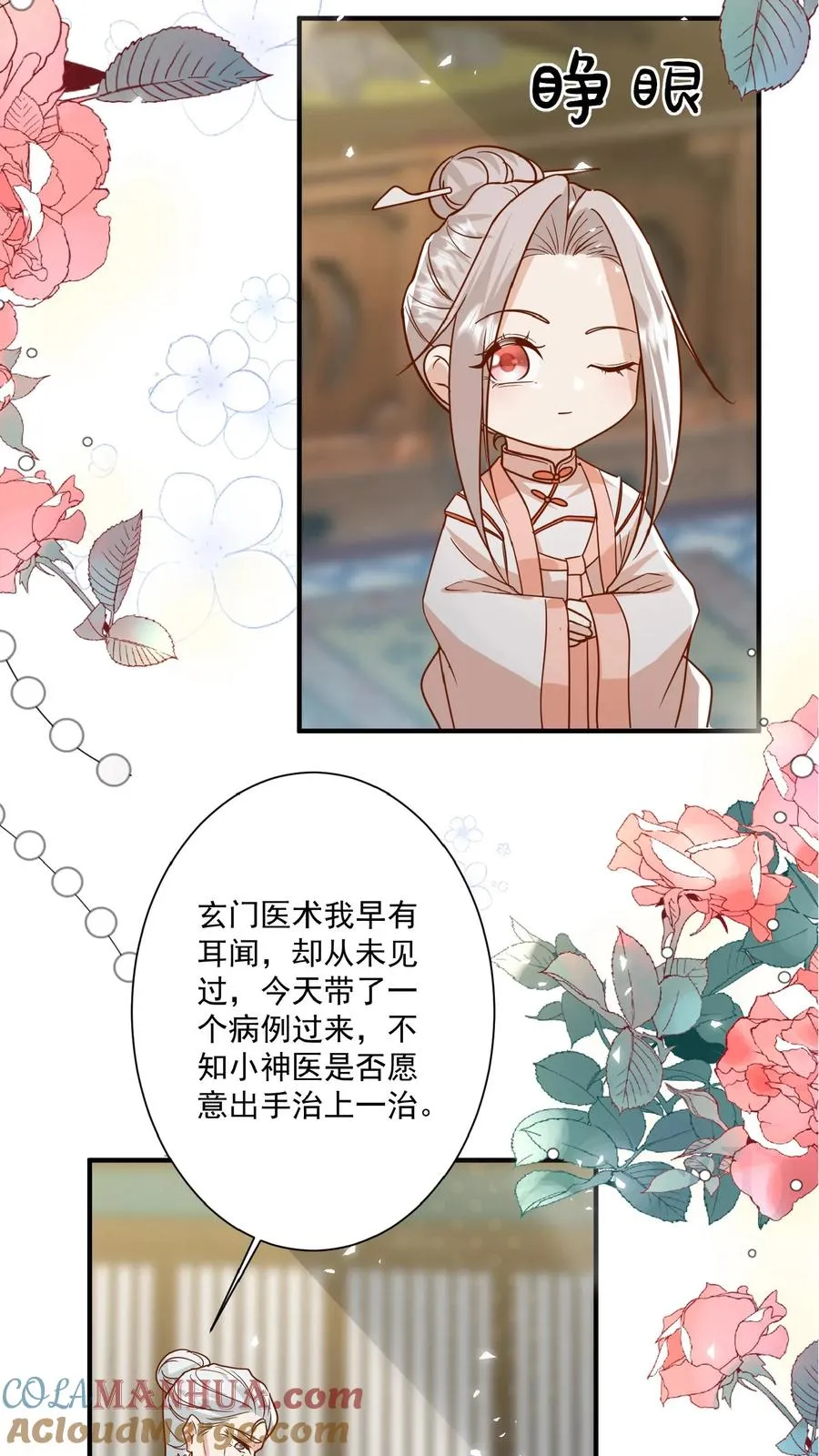 第137话 泰斗是啥 第15页