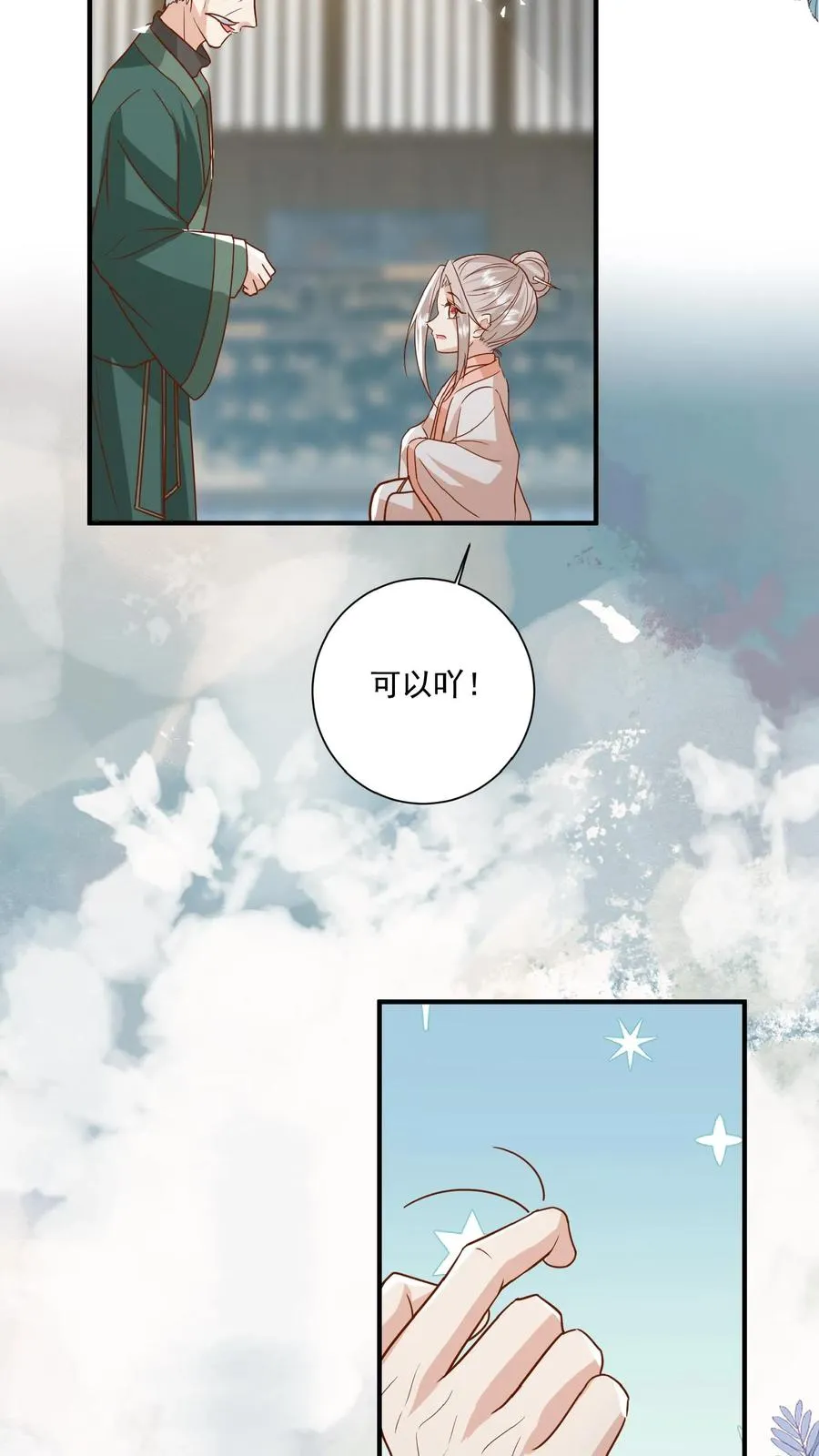 第137话 泰斗是啥 第16页