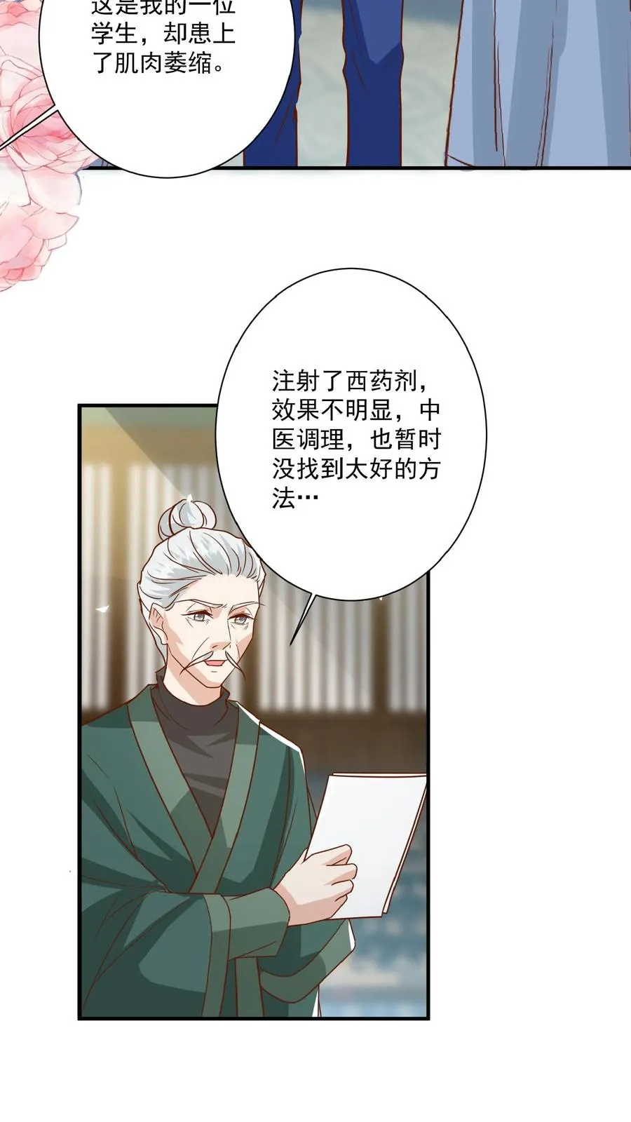 第137话 泰斗是啥 第18页