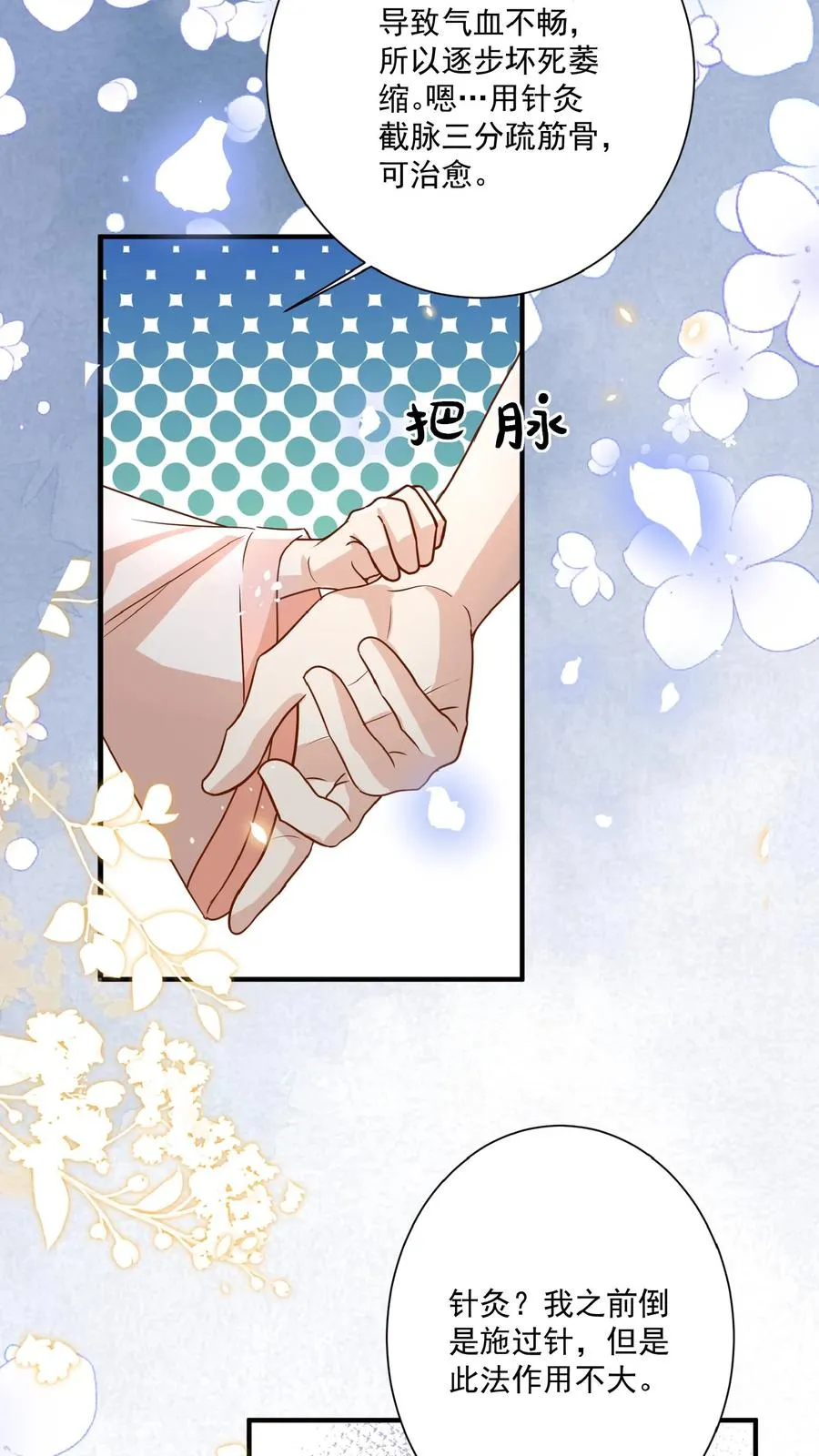 第137话 泰斗是啥 第20页