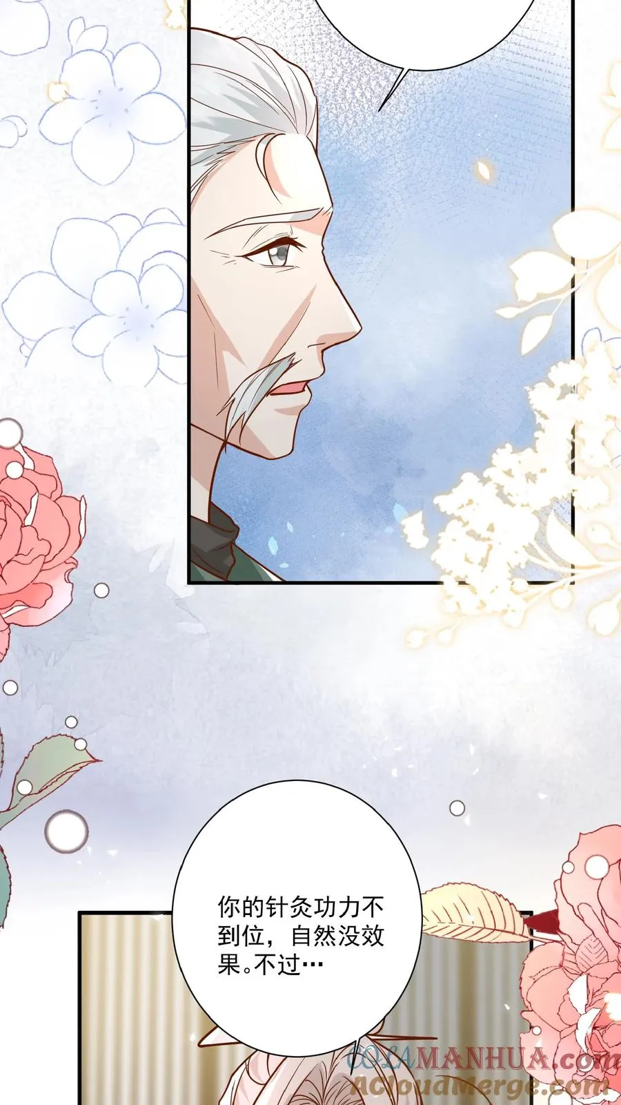 第137话 泰斗是啥 第21页