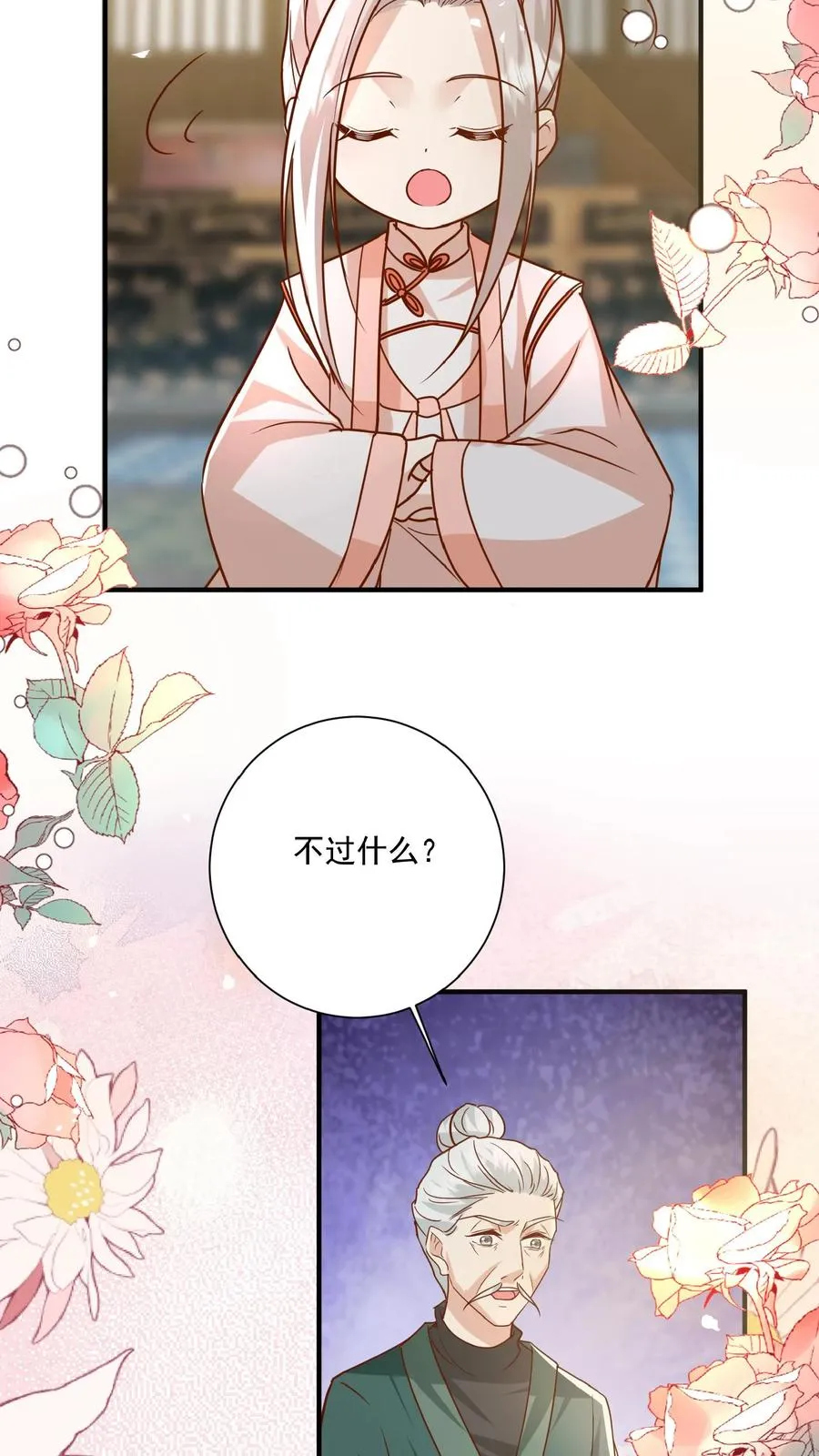 第137话 泰斗是啥 第22页