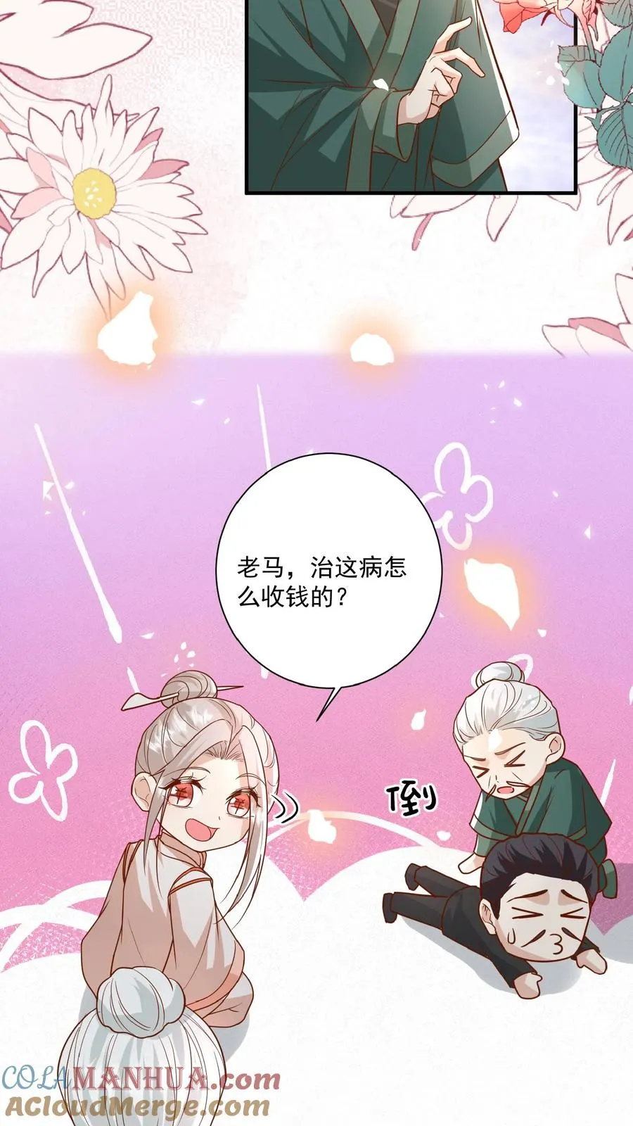 第137话 泰斗是啥 第23页