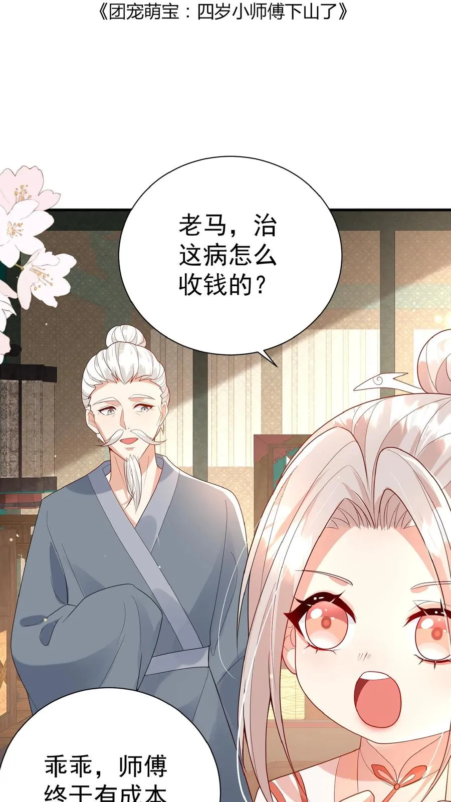 第138话 泰斗也要拜师 第2页