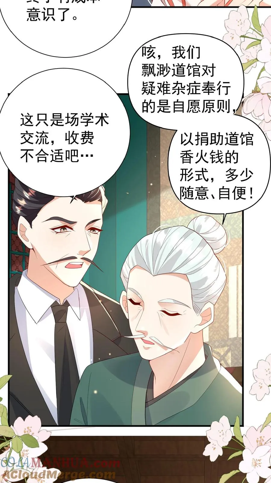 第138话 泰斗也要拜师 第3页