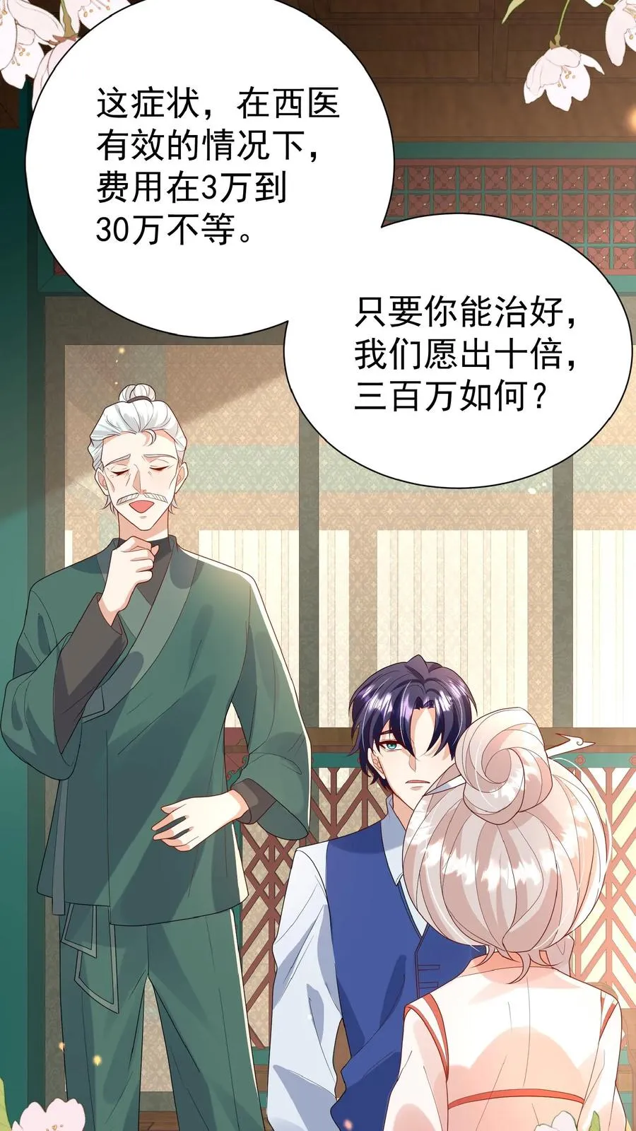 第138话 泰斗也要拜师 第4页