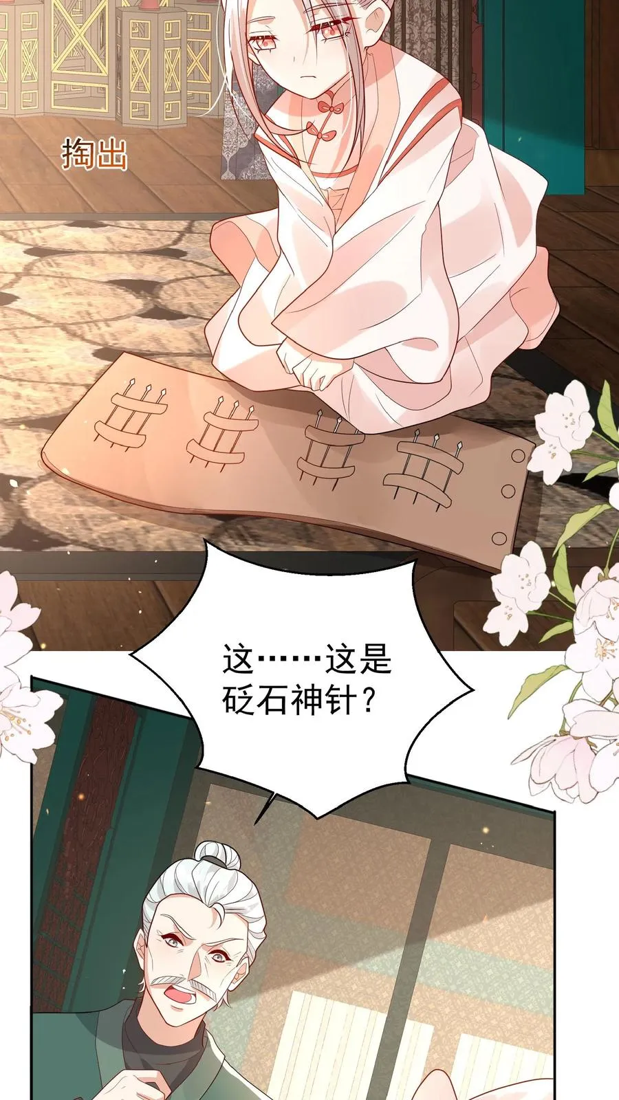 第138话 泰斗也要拜师 第6页