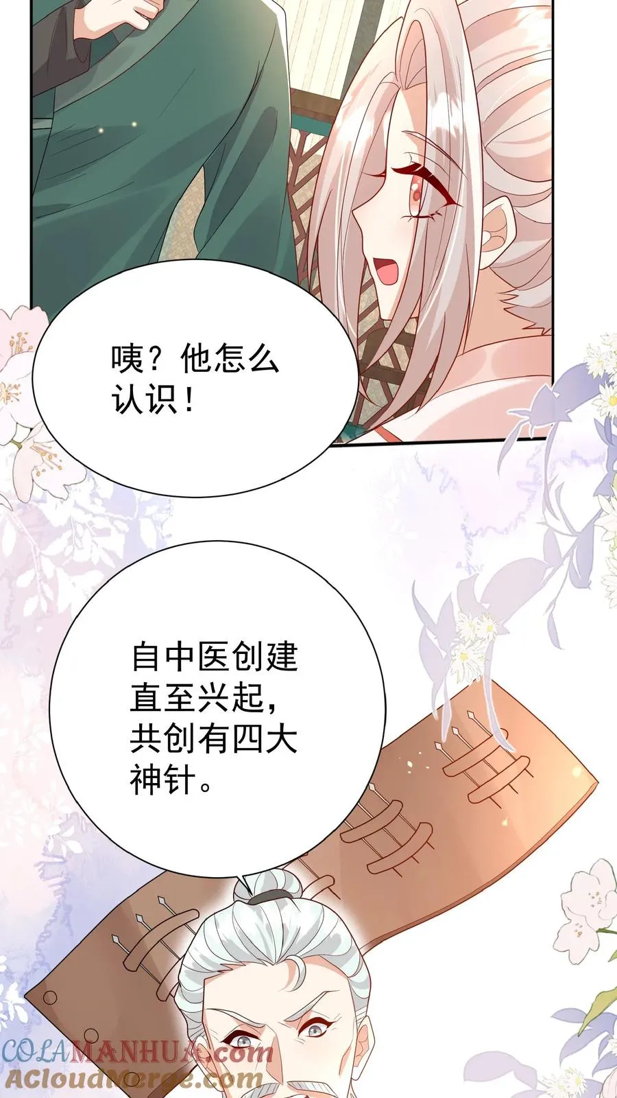 第138话 泰斗也要拜师 第7页
