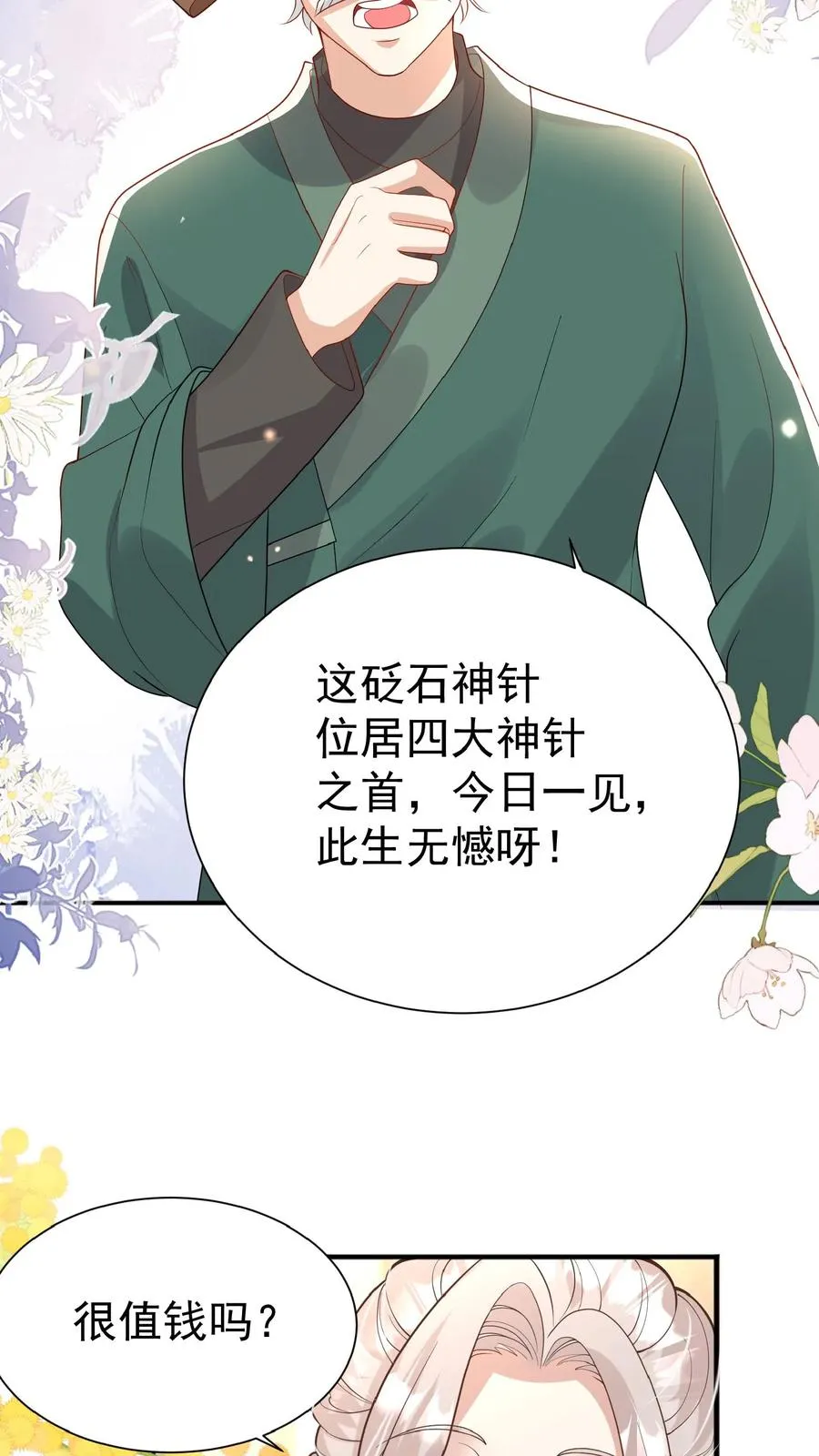 第138话 泰斗也要拜师 第8页
