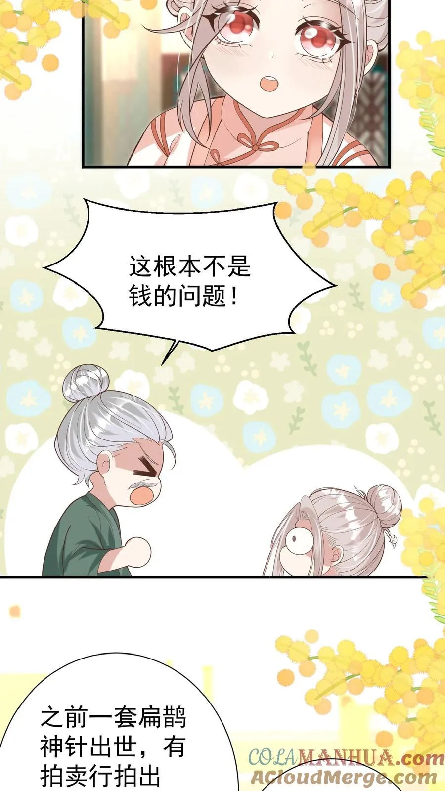 第138话 泰斗也要拜师 第9页