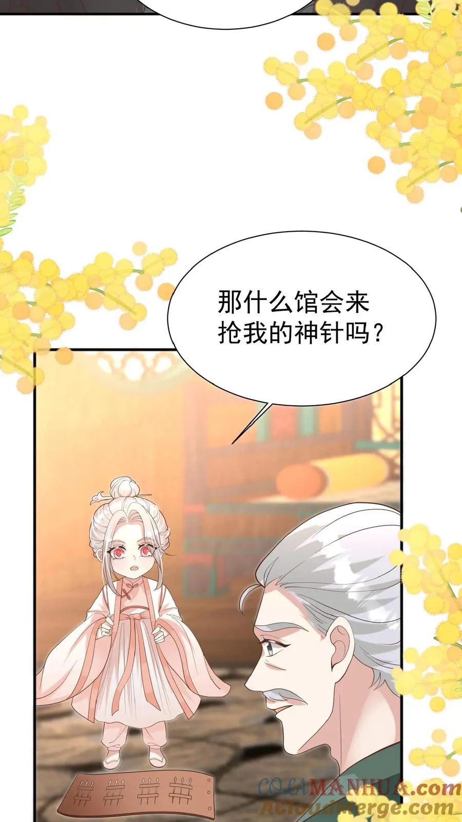 第138话 泰斗也要拜师 第11页
