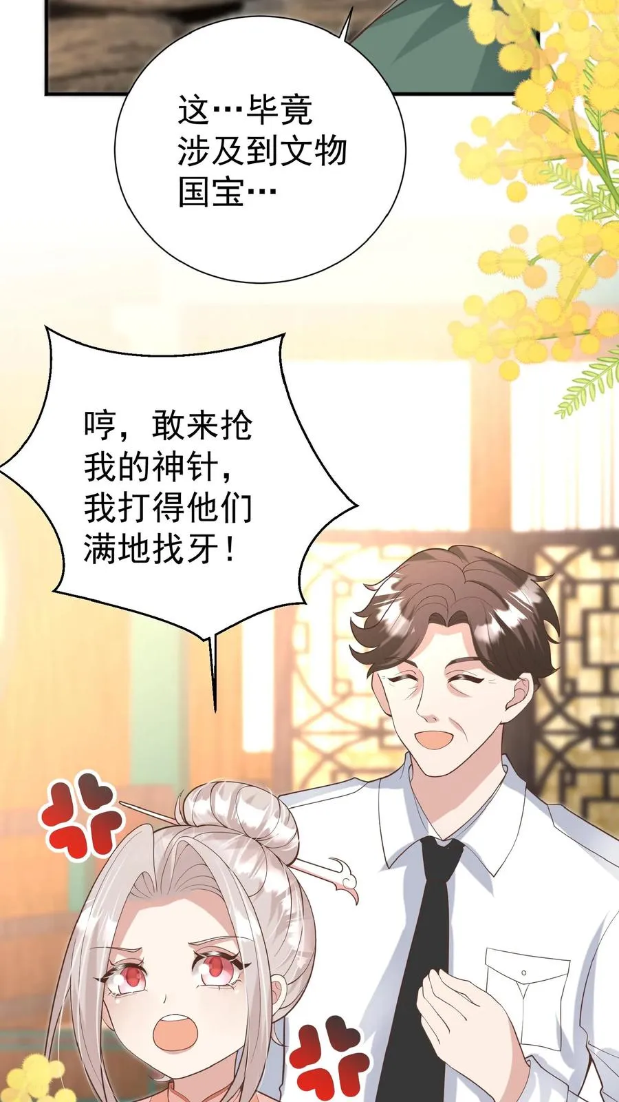 第138话 泰斗也要拜师 第12页