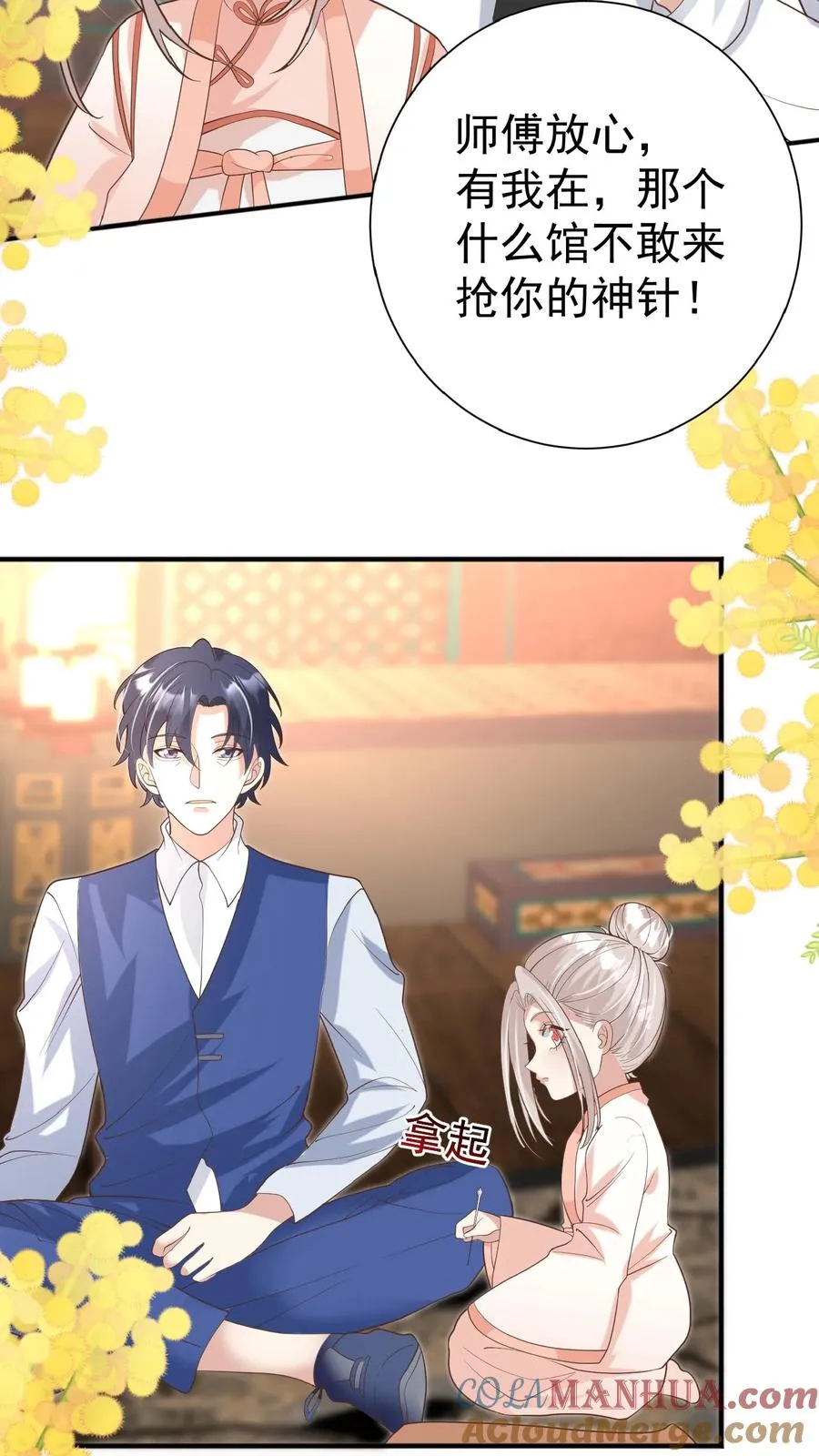 第138话 泰斗也要拜师 第13页