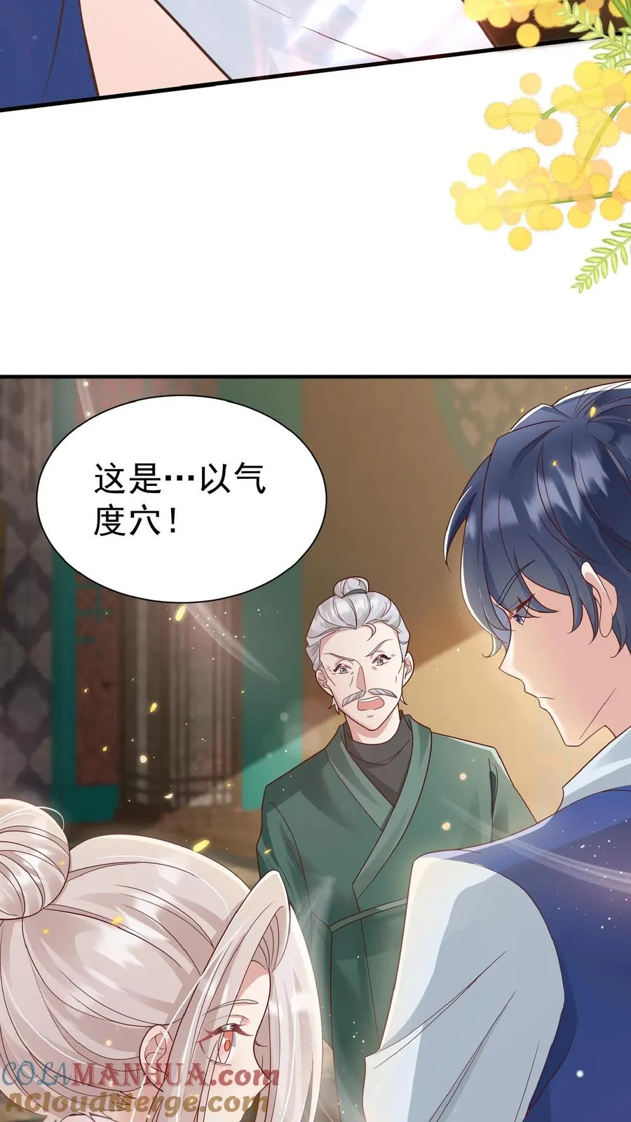 第138话 泰斗也要拜师 第15页
