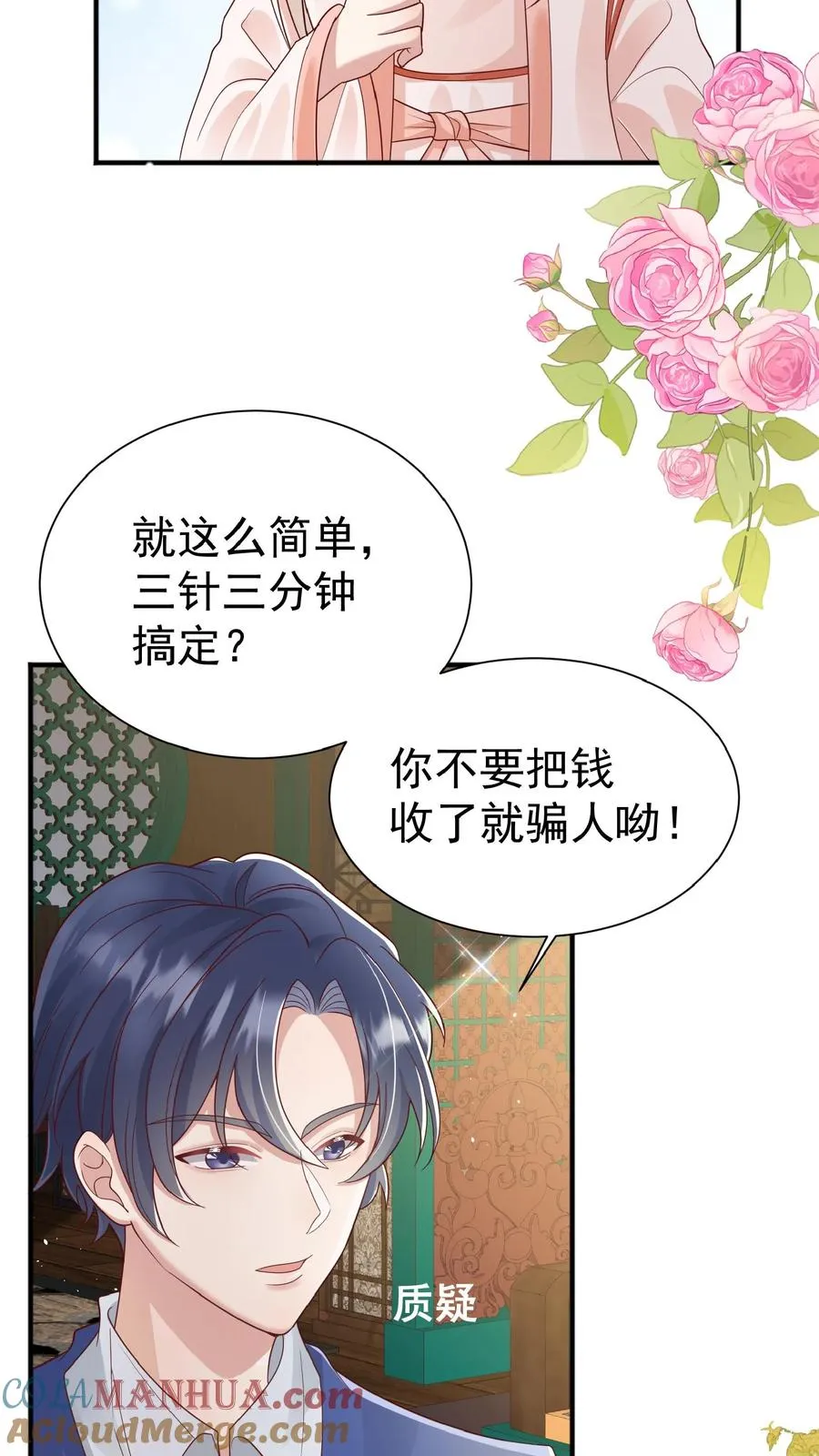 第138话 泰斗也要拜师 第17页