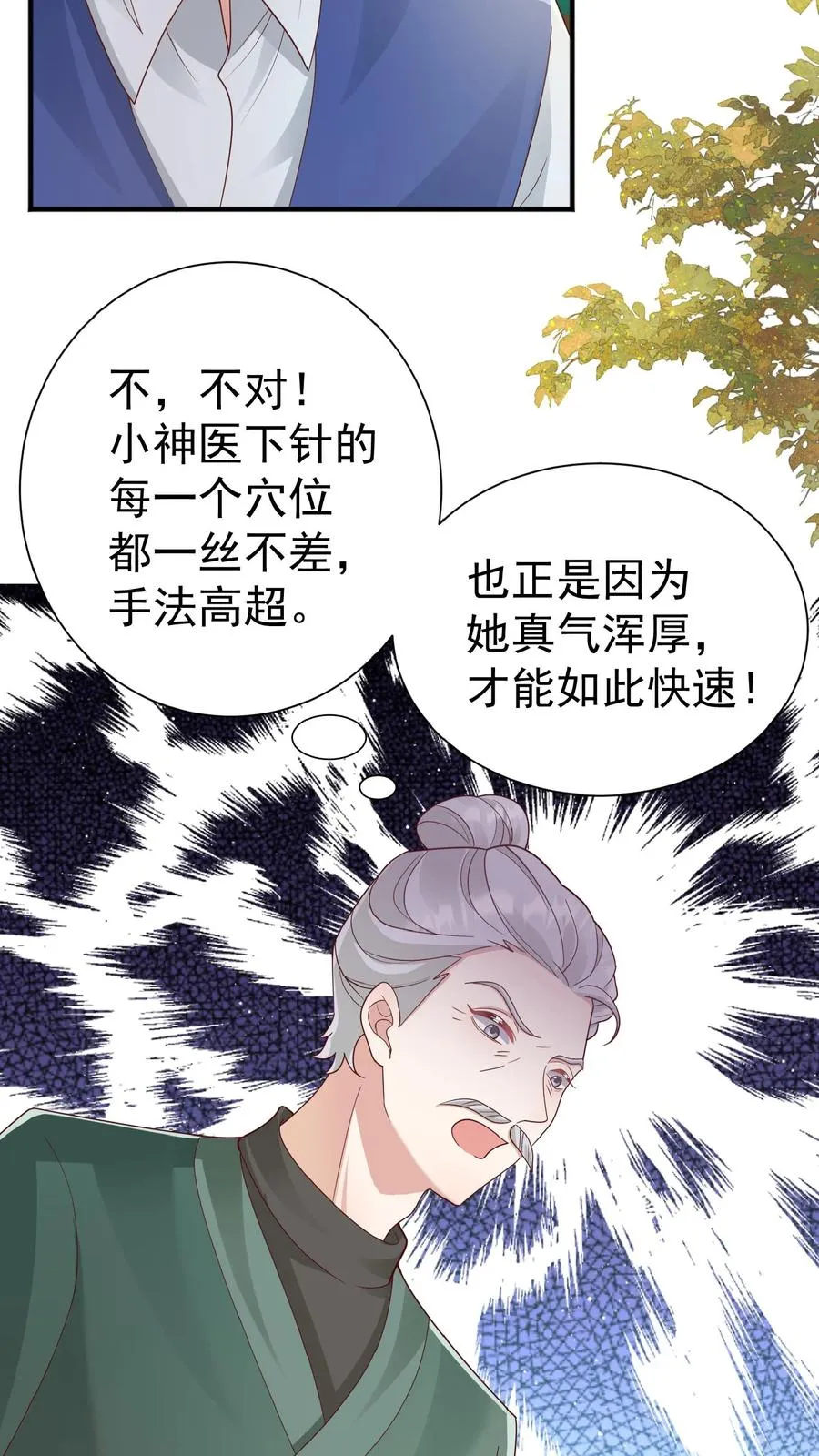 第138话 泰斗也要拜师 第18页
