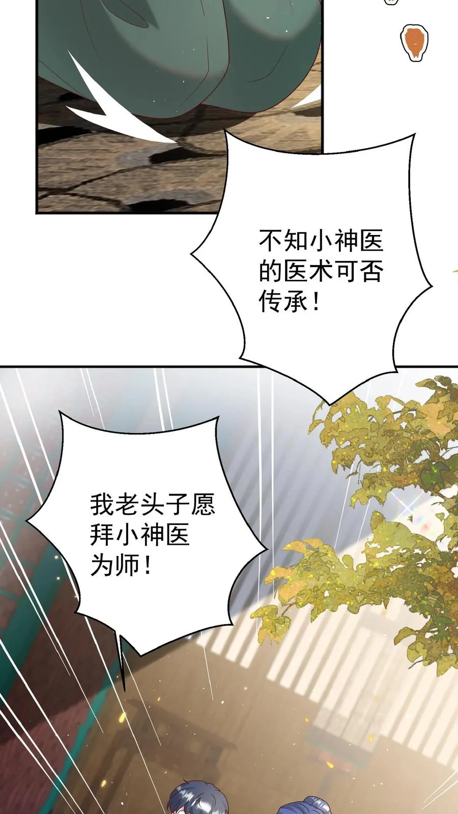 第138话 泰斗也要拜师 第20页