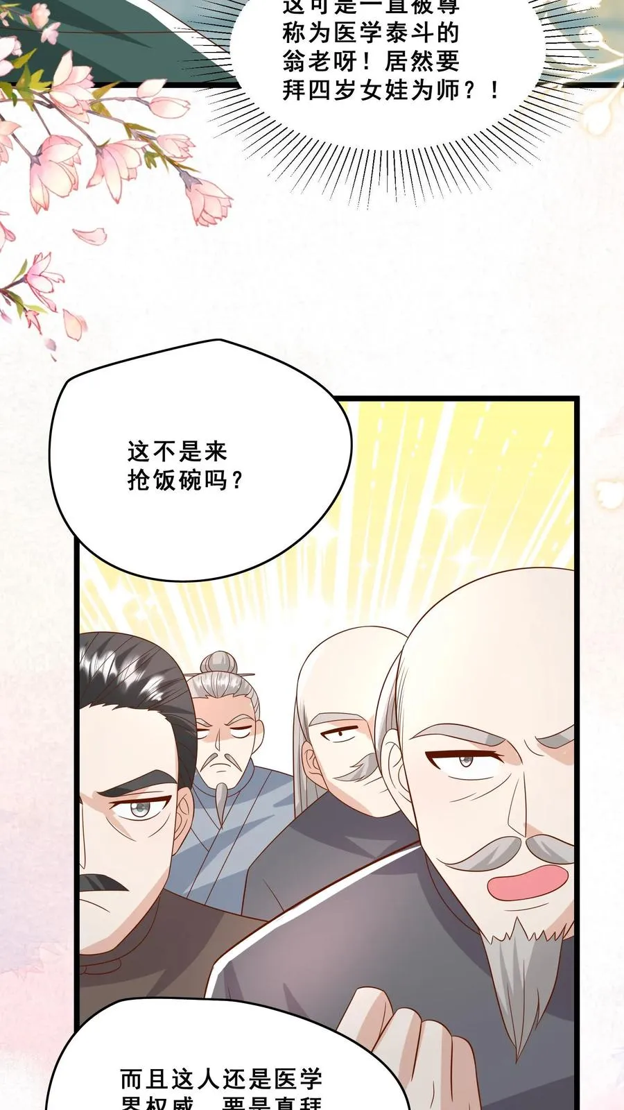 第139话 不明人士追杀 第4页