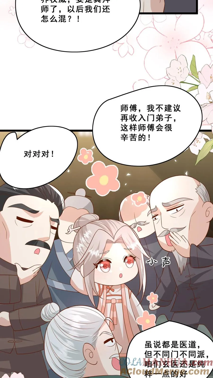 第139话 不明人士追杀 第5页