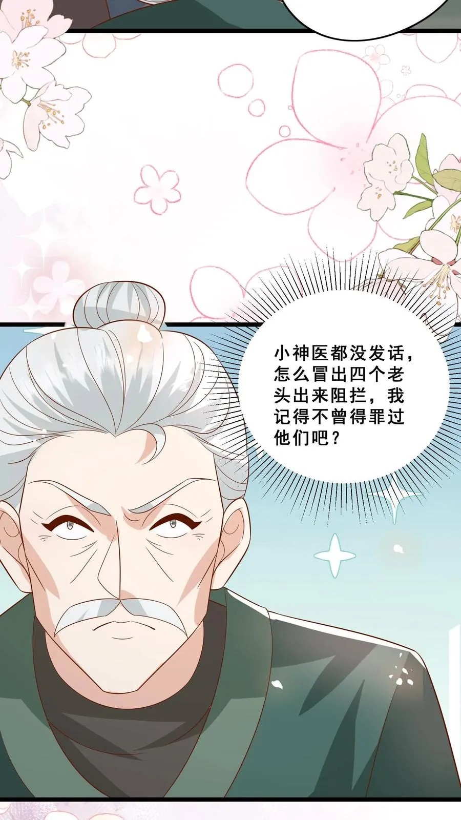 第139话 不明人士追杀 第6页