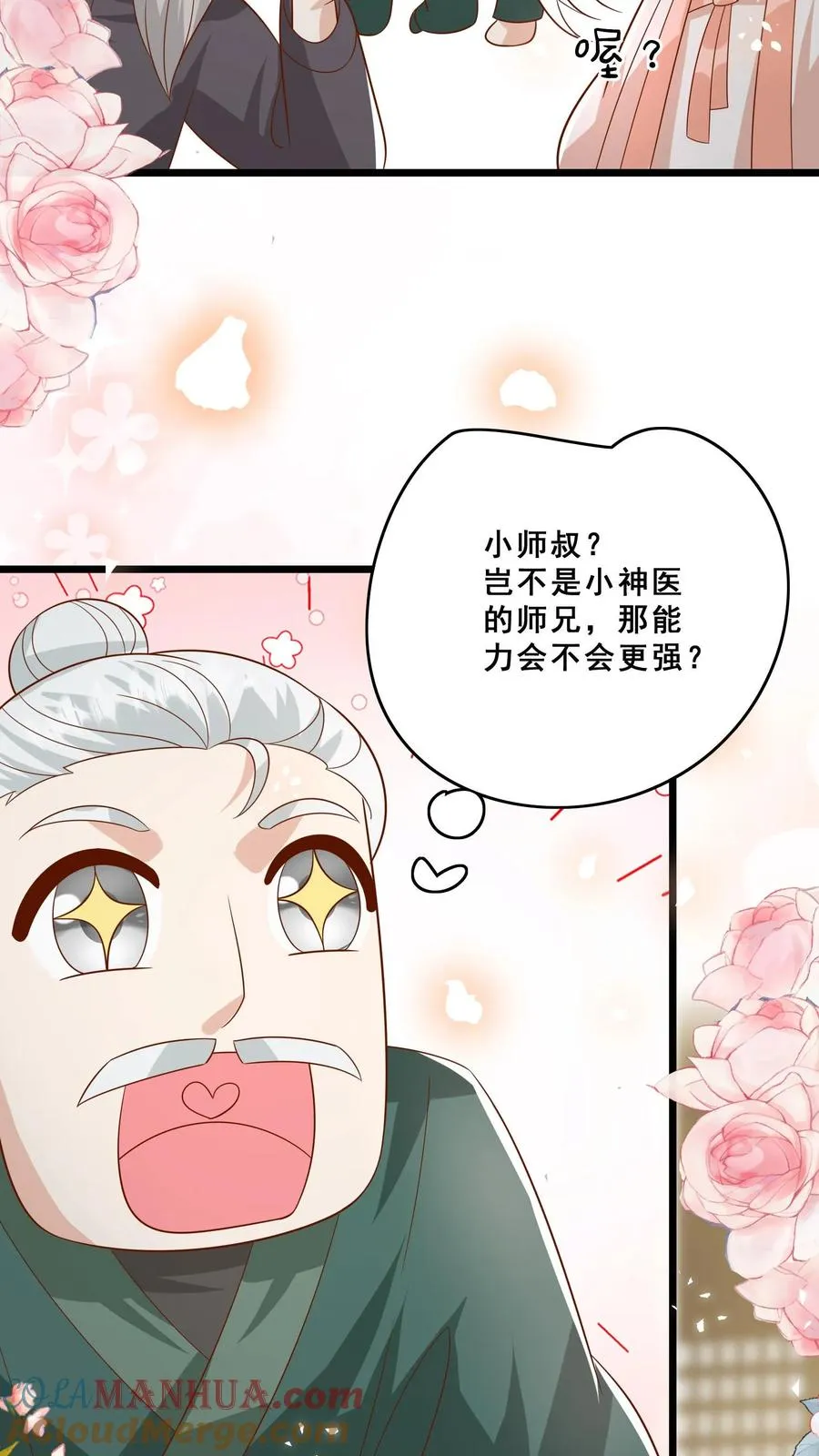 第139话 不明人士追杀 第9页