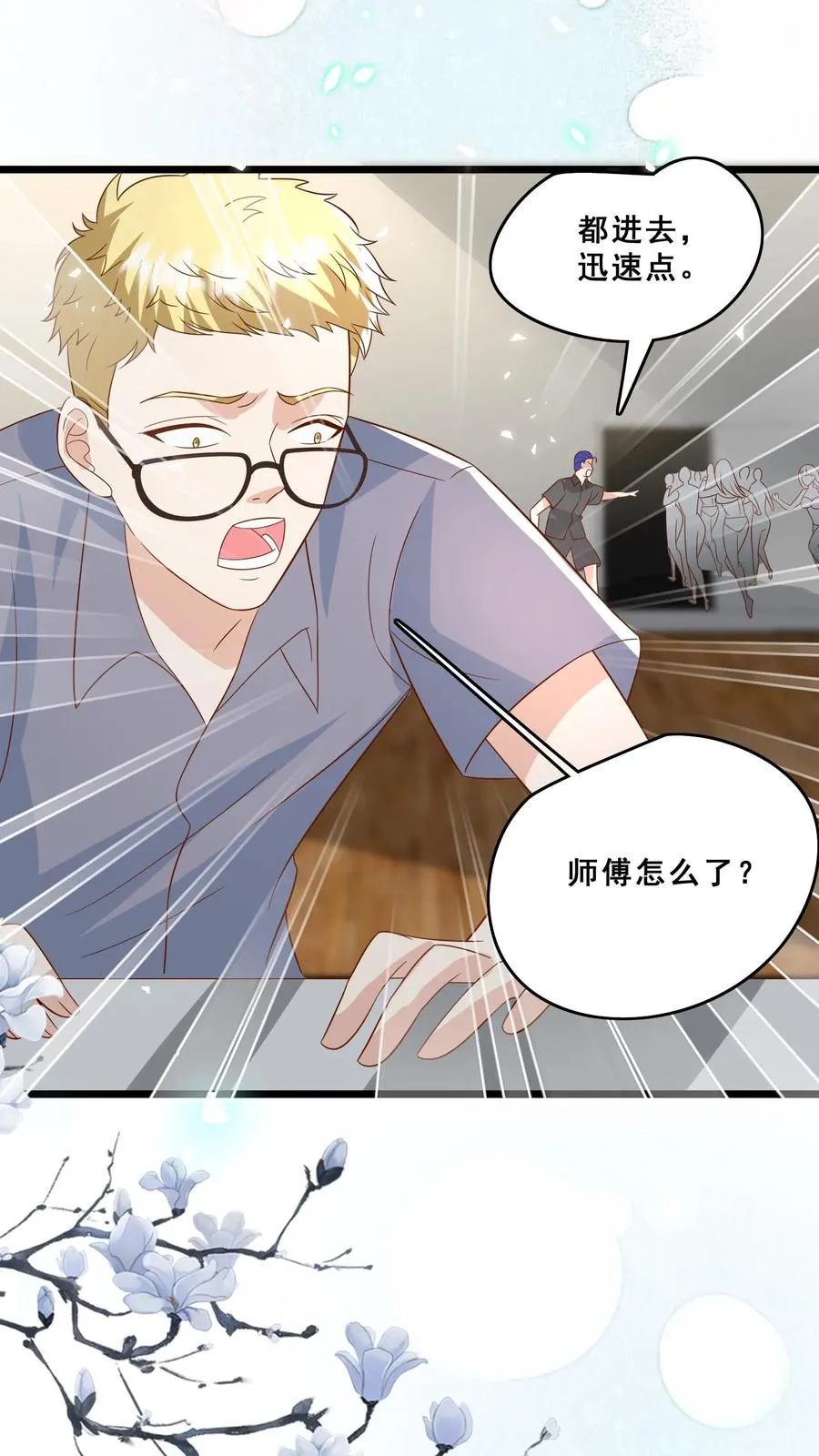 第139话 不明人士追杀 第24页