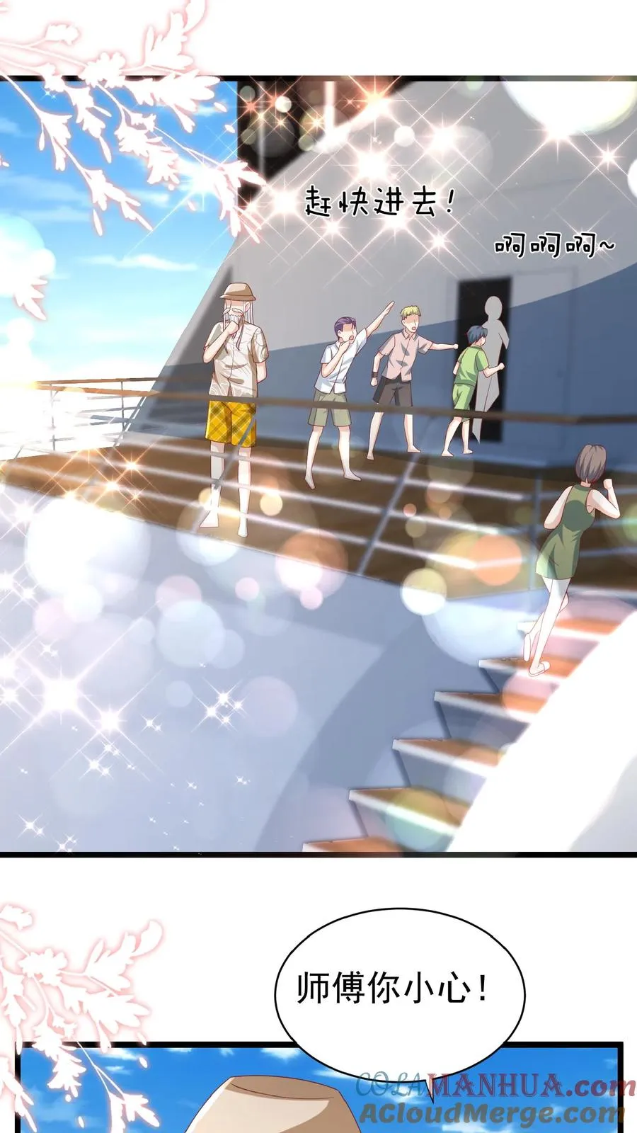 第140话 过命交情 第3页