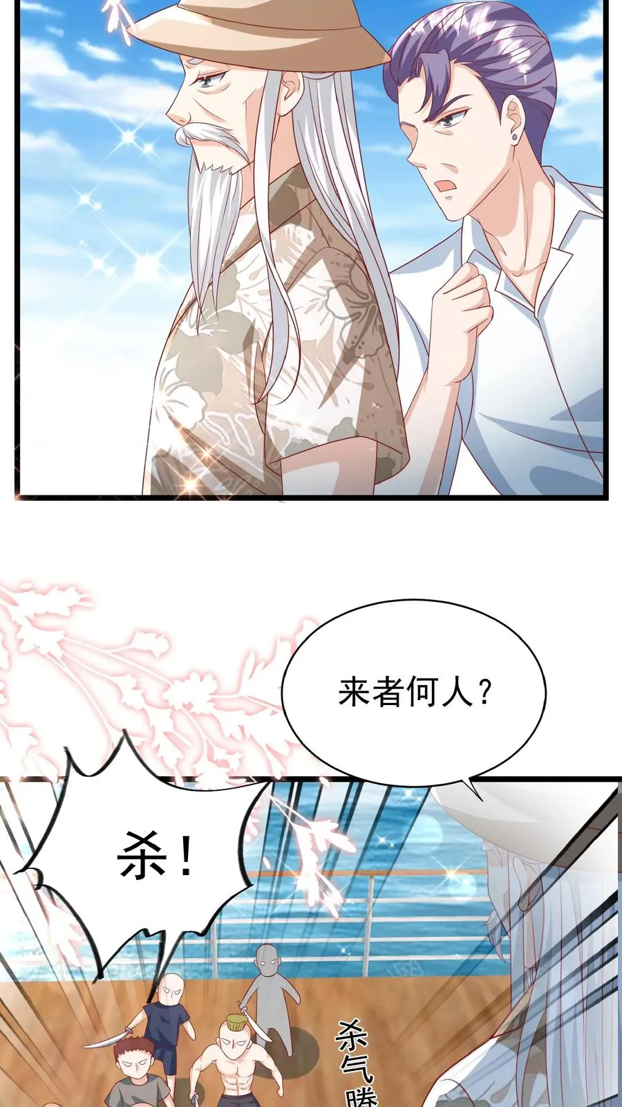 第140话 过命交情 第4页