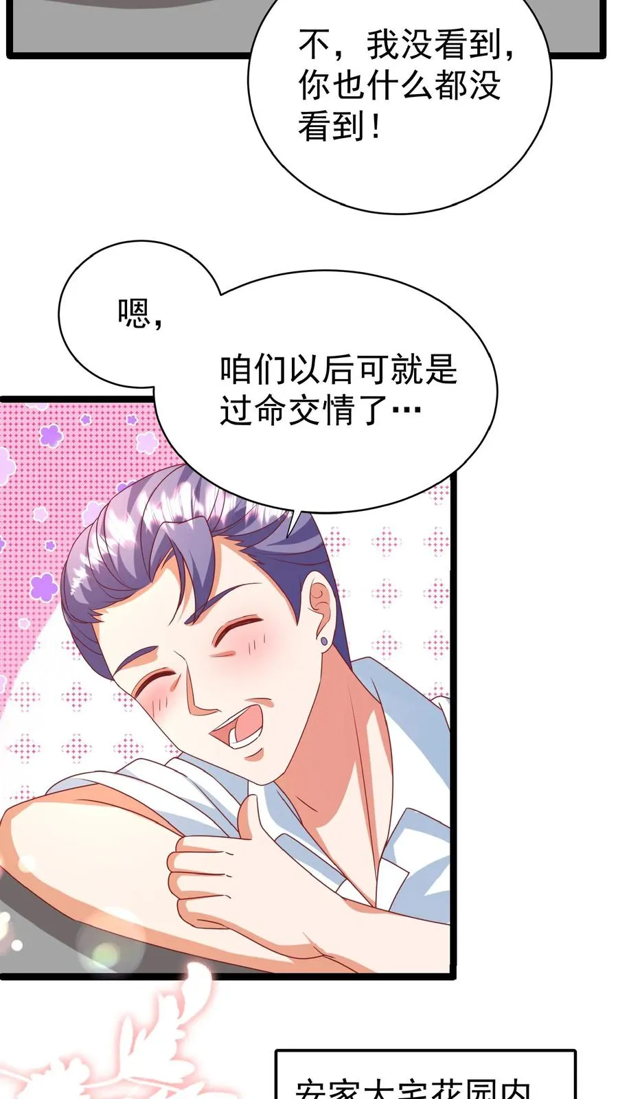 第140话 过命交情 第14页
