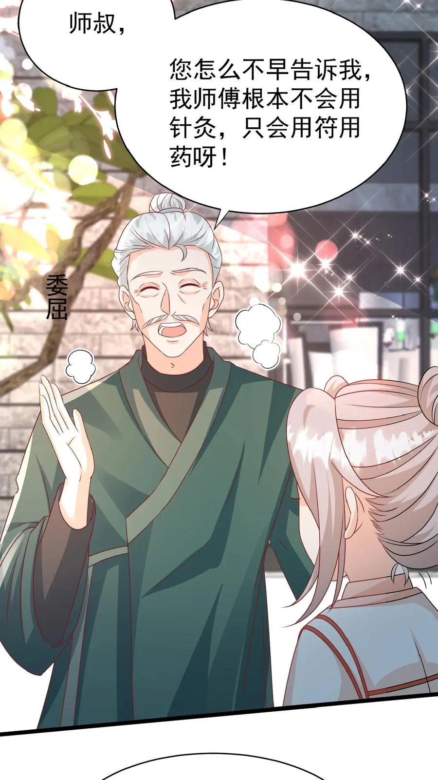 第140话 过命交情 第22页