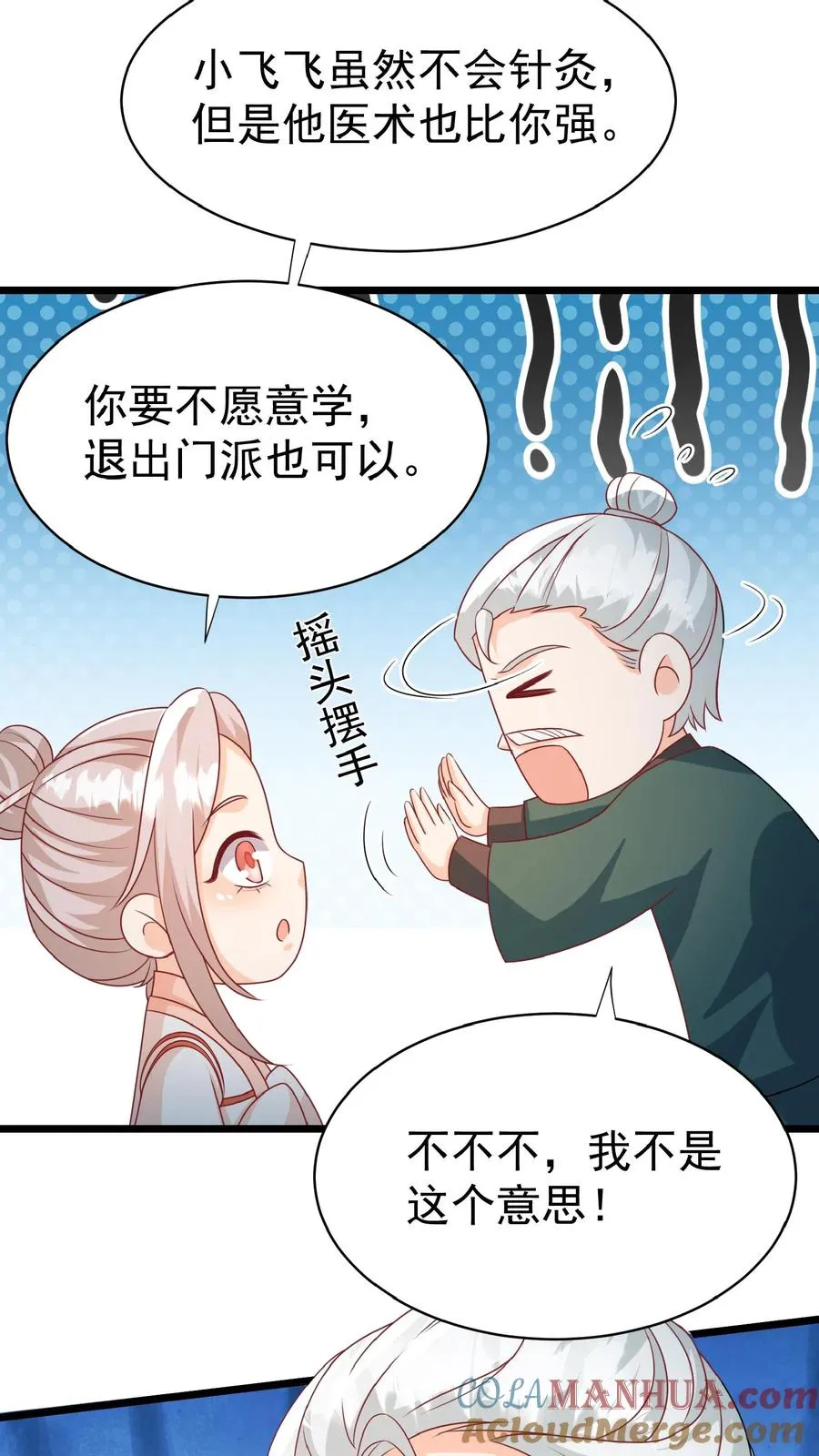 第140话 过命交情 第23页