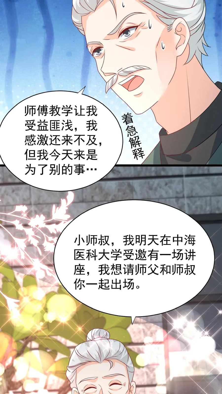 第140话 过命交情 第24页