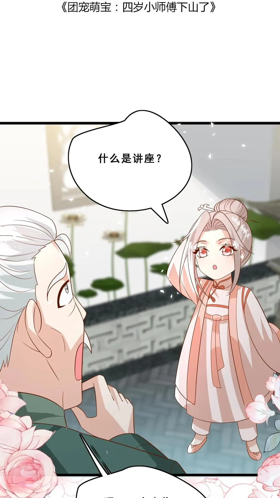 第141话 抢风头蒙你脸 第2页