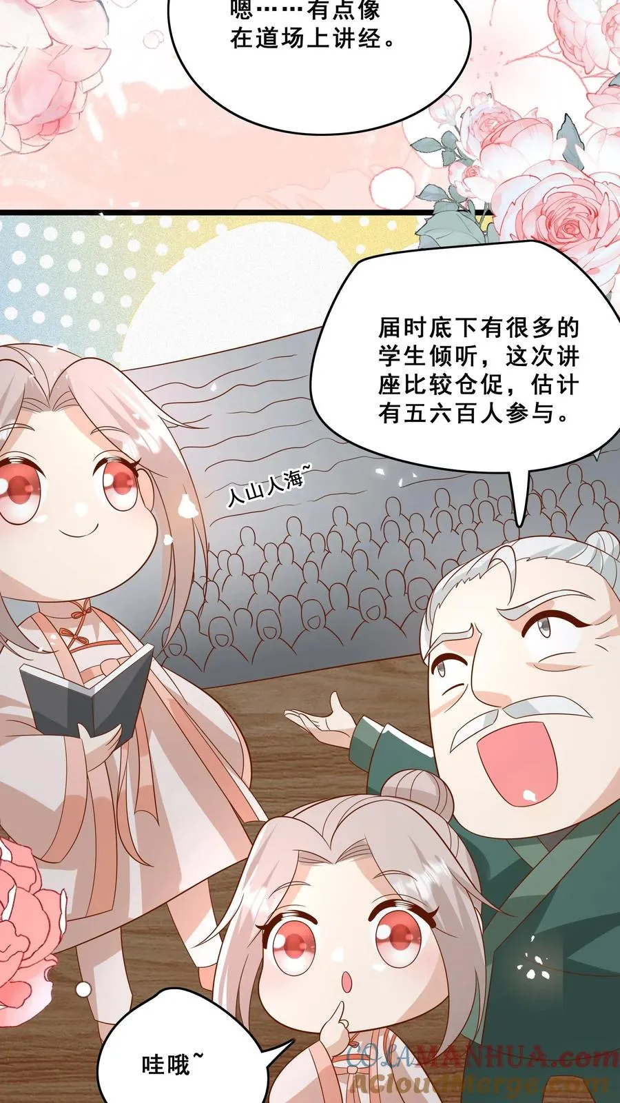 第141话 抢风头蒙你脸 第3页