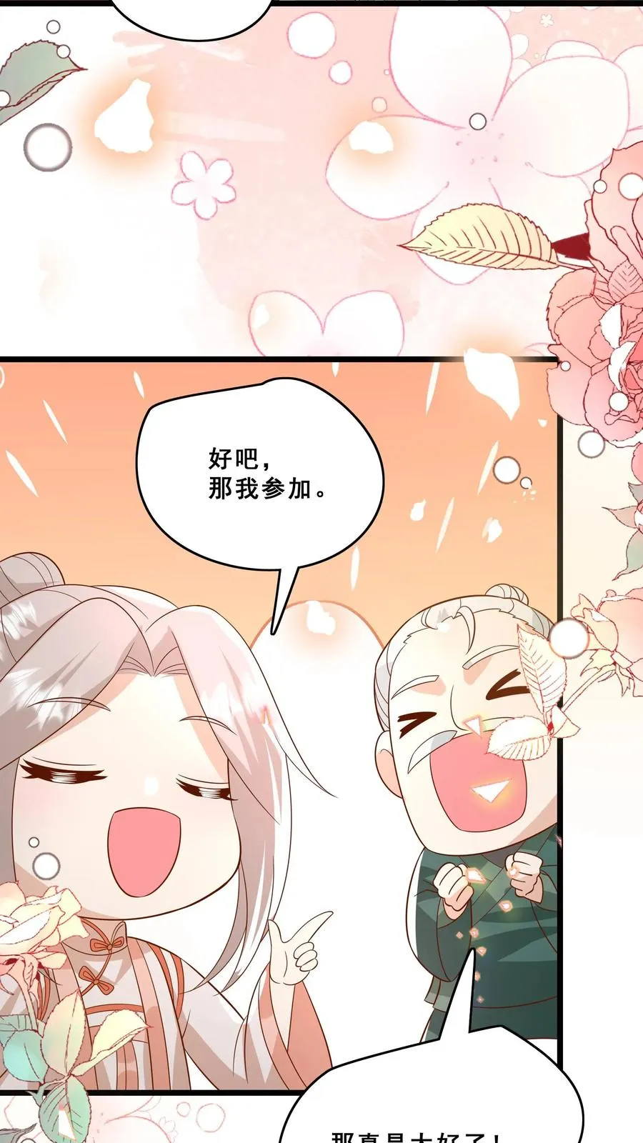 第141话 抢风头蒙你脸 第4页