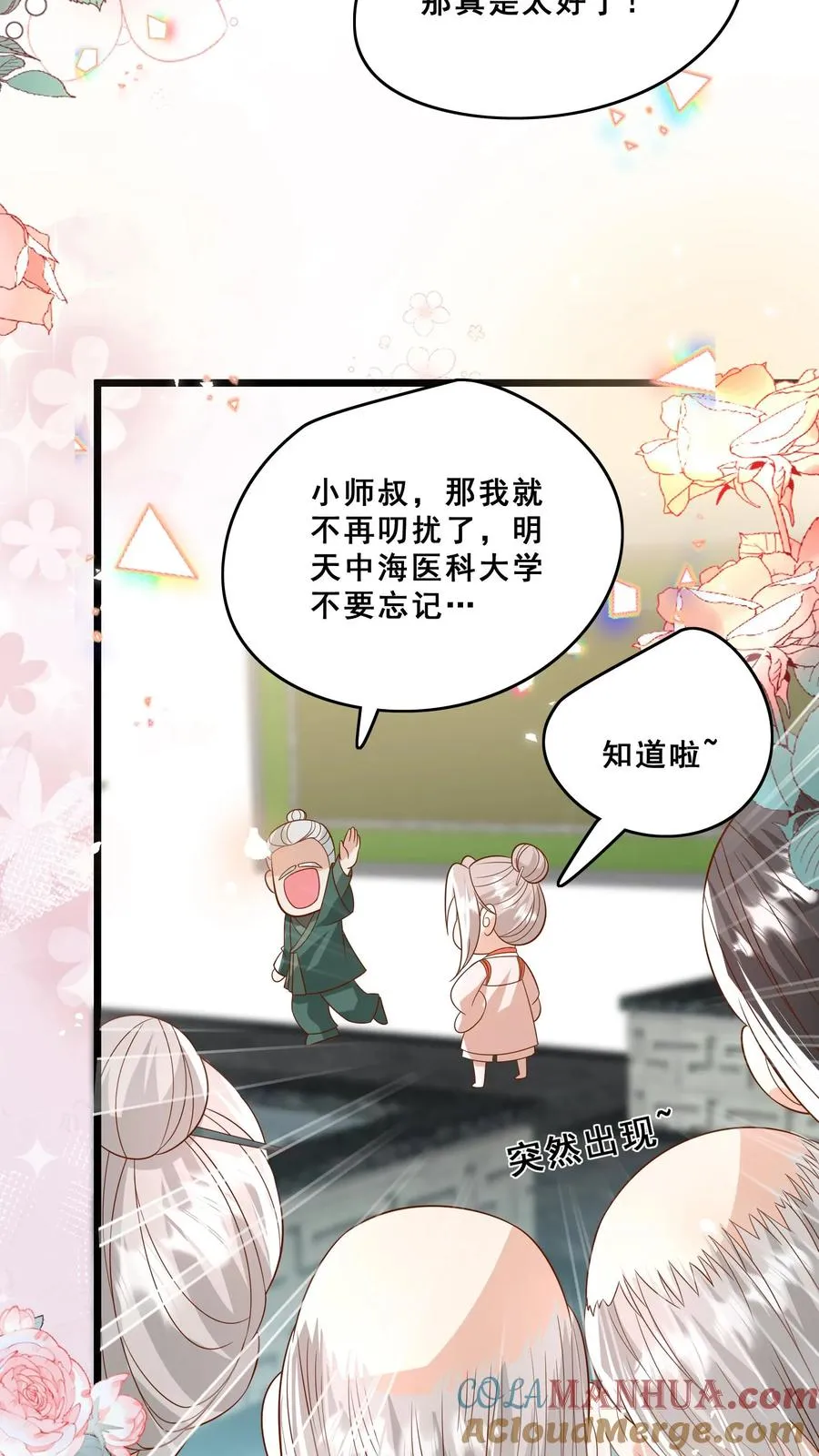 第141话 抢风头蒙你脸 第5页