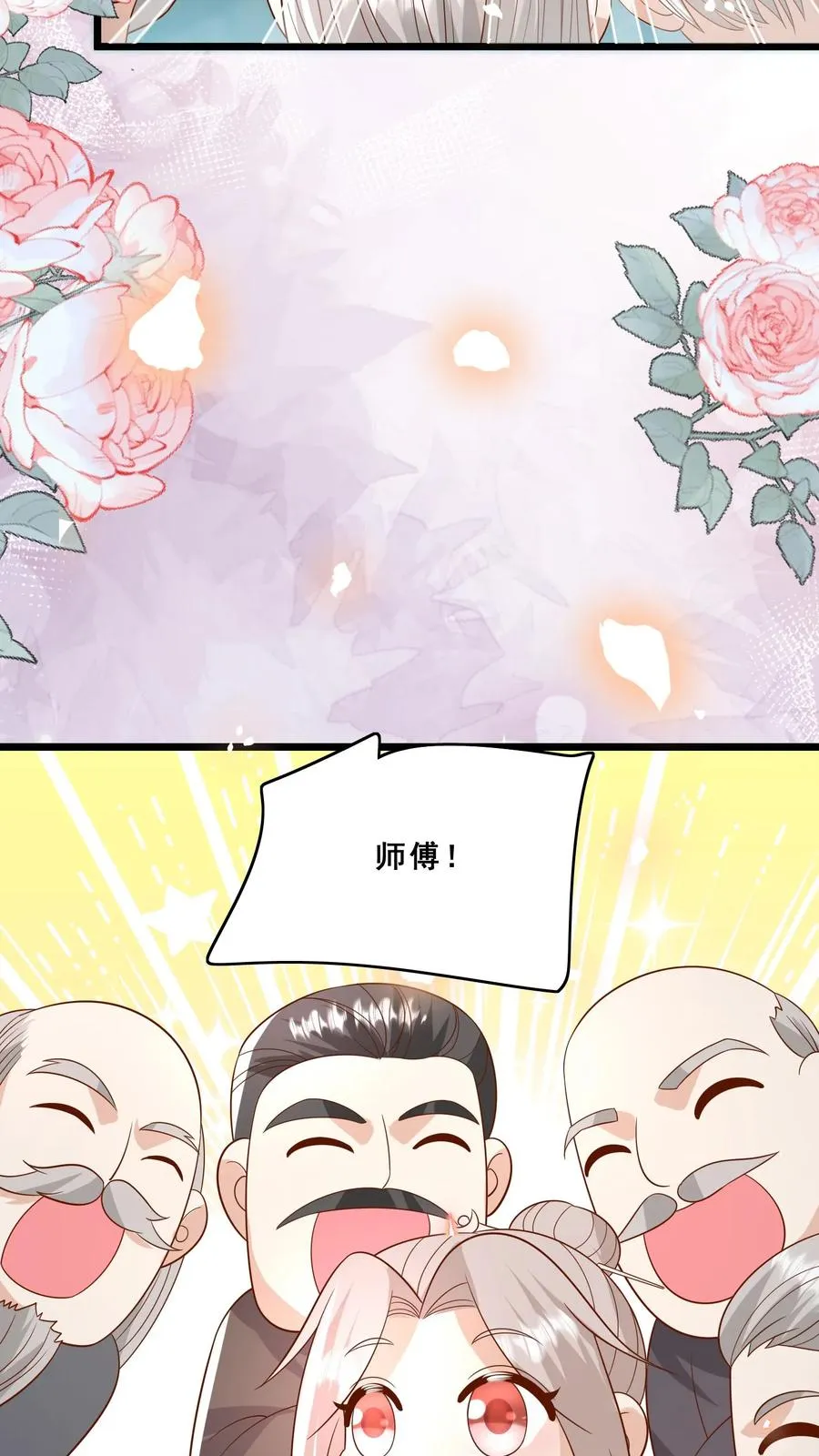 第141话 抢风头蒙你脸 第6页