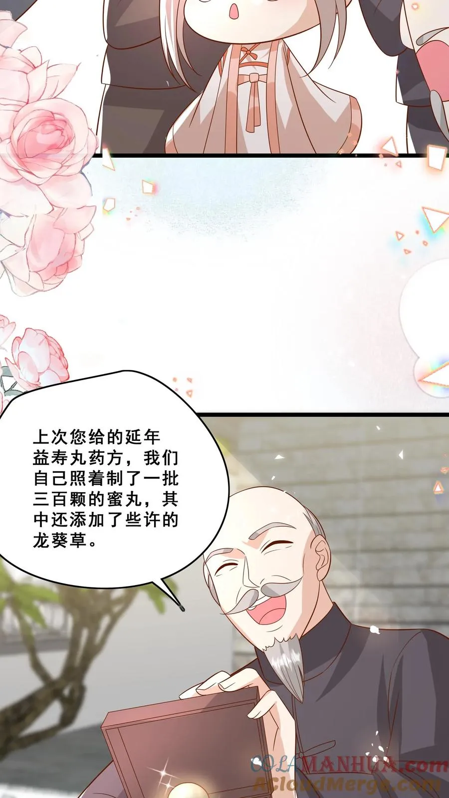 第141话 抢风头蒙你脸 第7页
