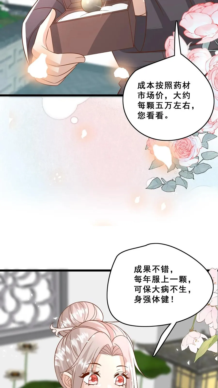 第141话 抢风头蒙你脸 第8页