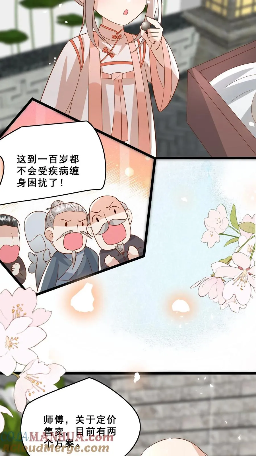 第141话 抢风头蒙你脸 第9页