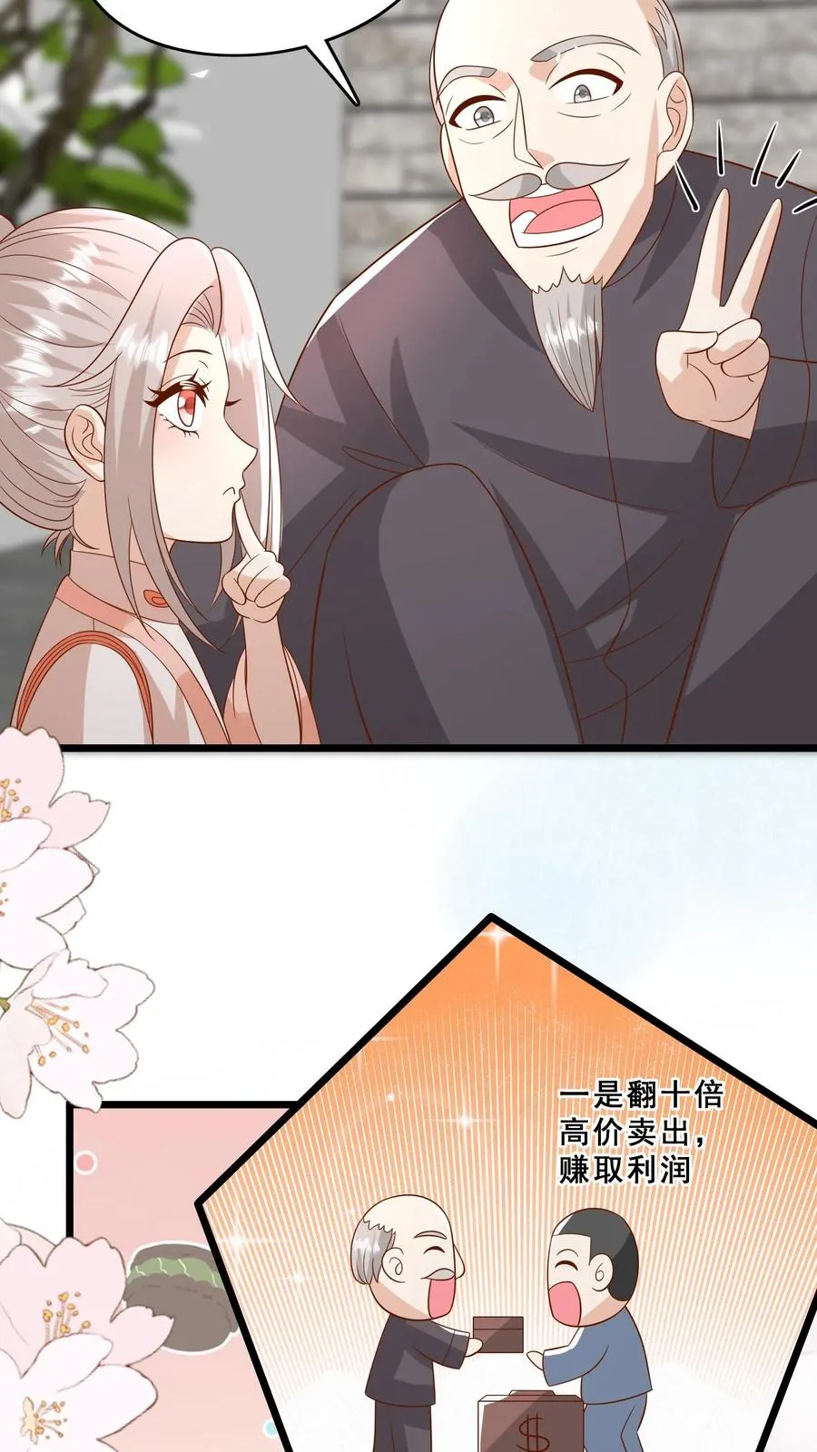 第141话 抢风头蒙你脸 第10页