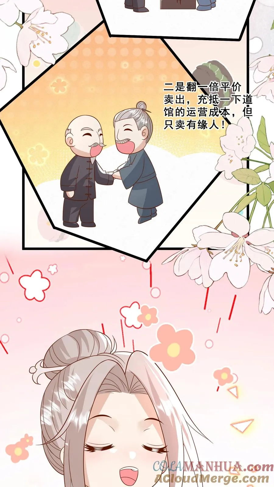 第141话 抢风头蒙你脸 第11页
