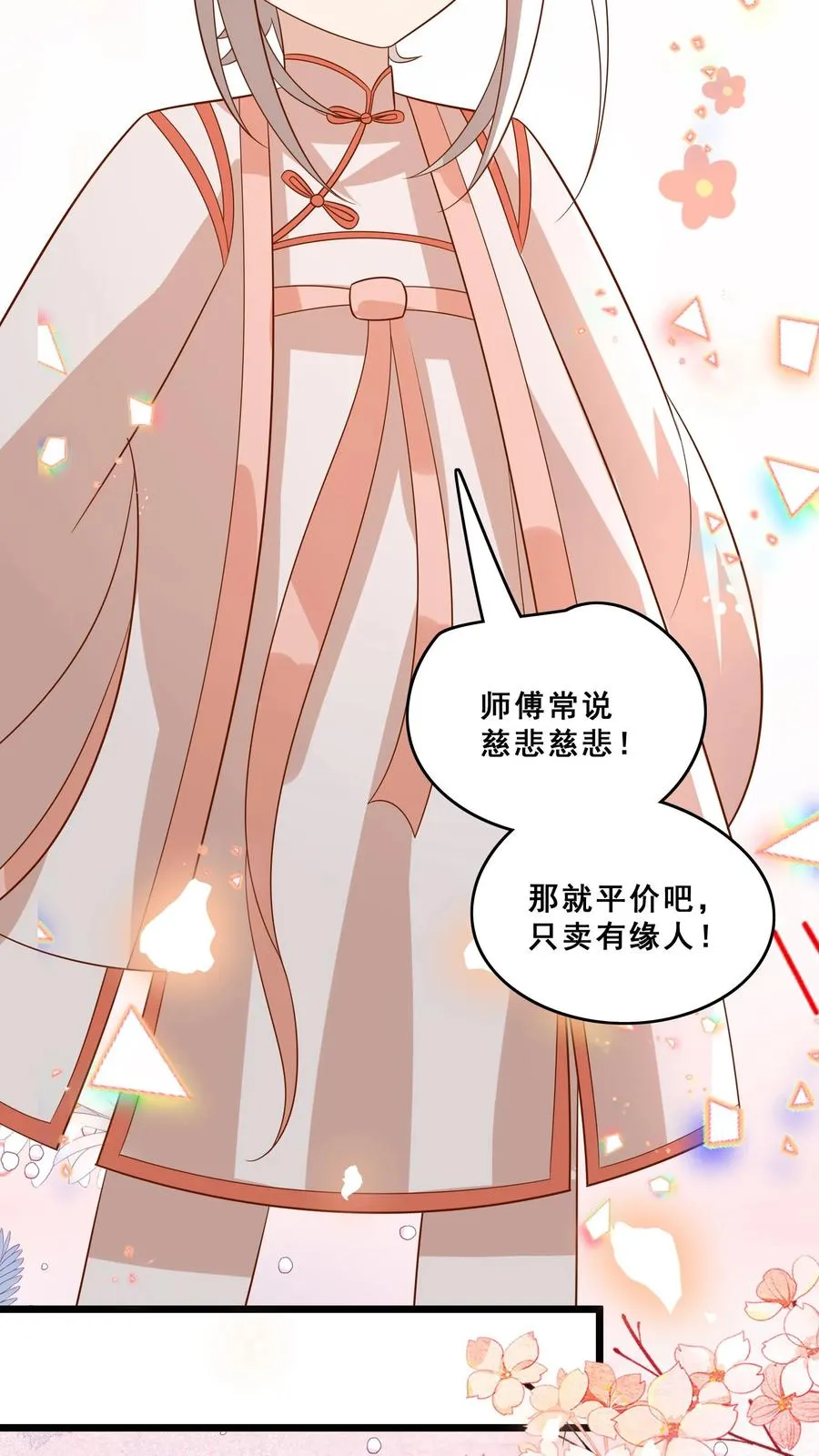 第141话 抢风头蒙你脸 第12页