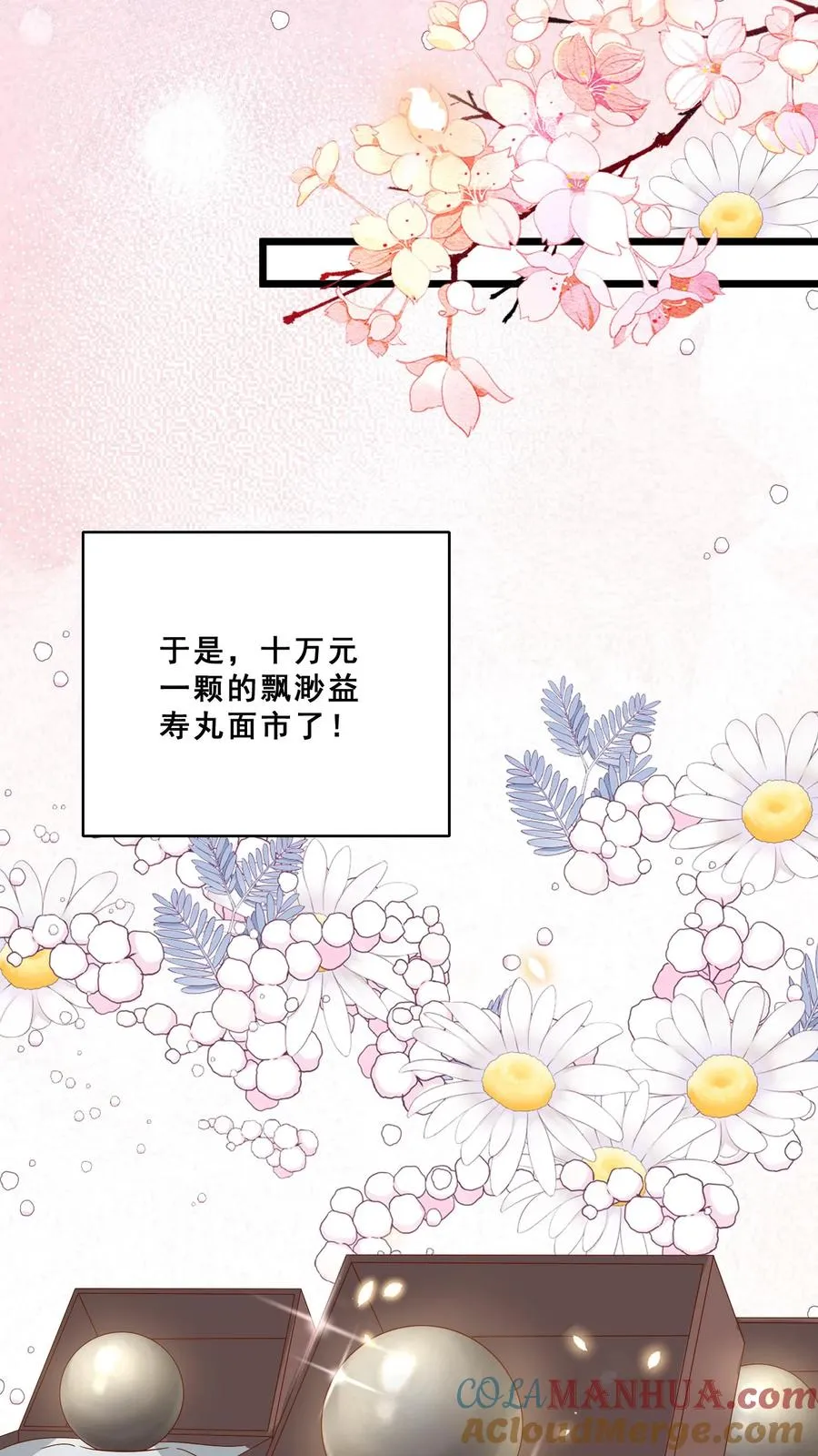 第141话 抢风头蒙你脸 第13页